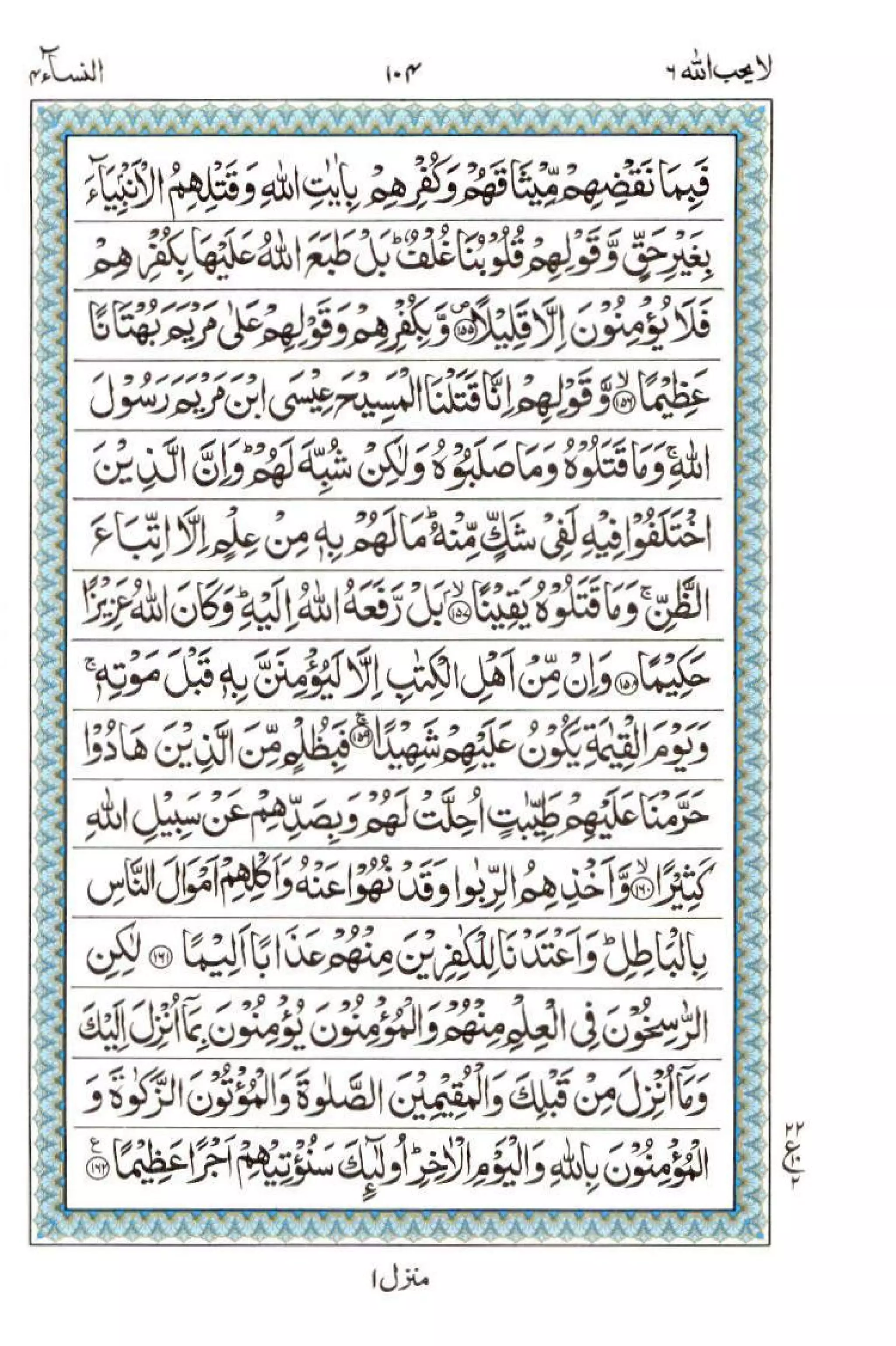 Complete Quran