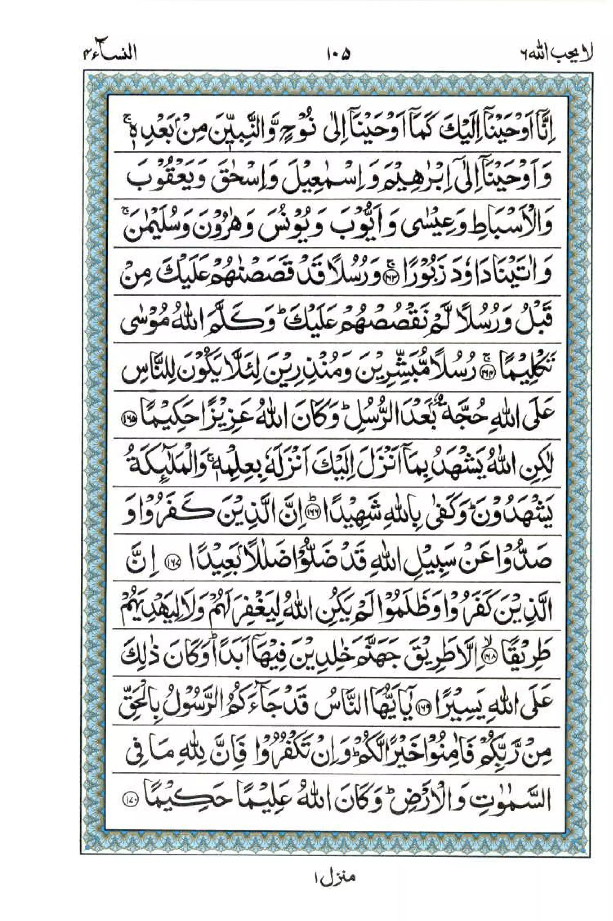 Complete Quran