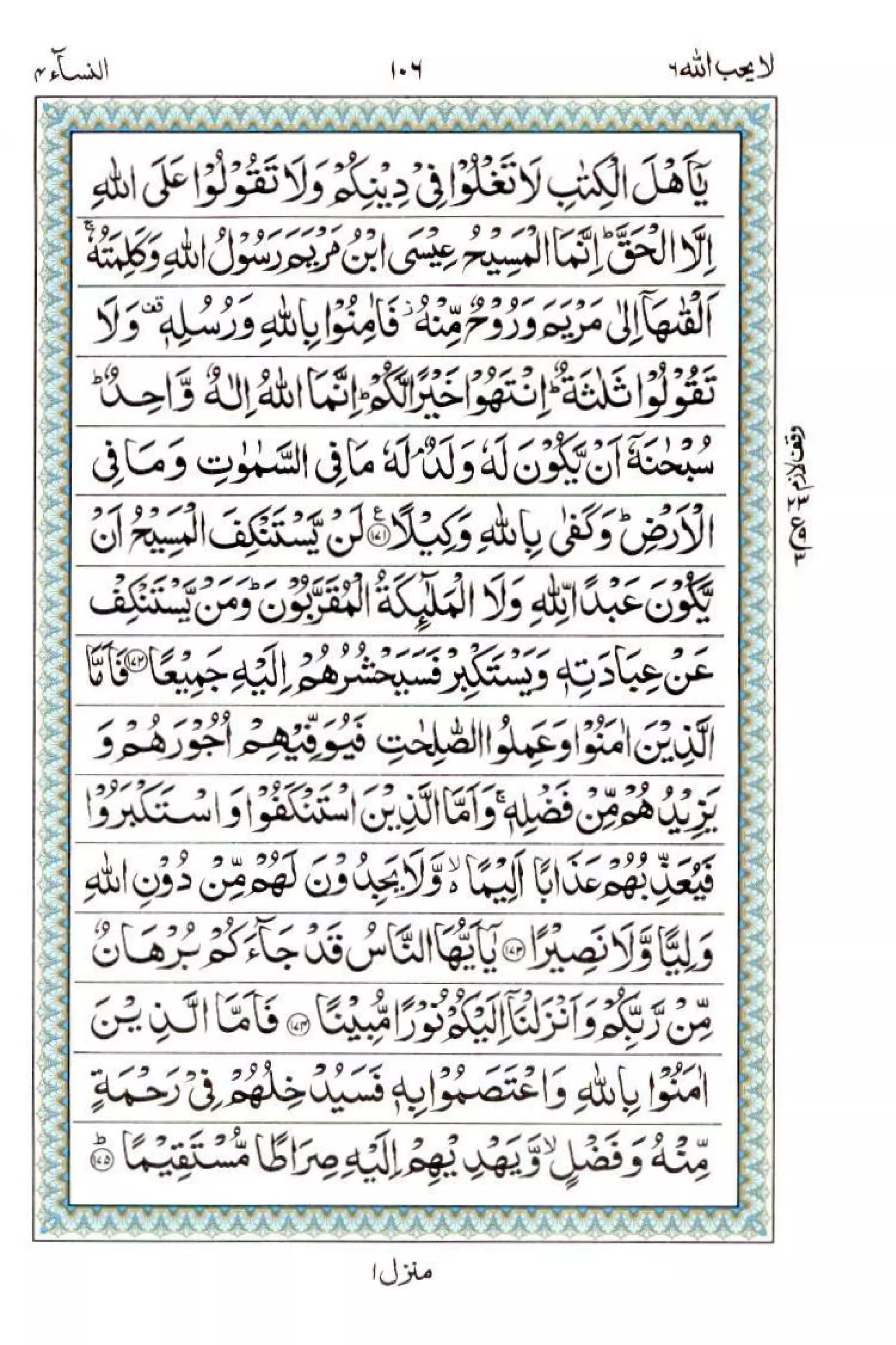 Complete Quran