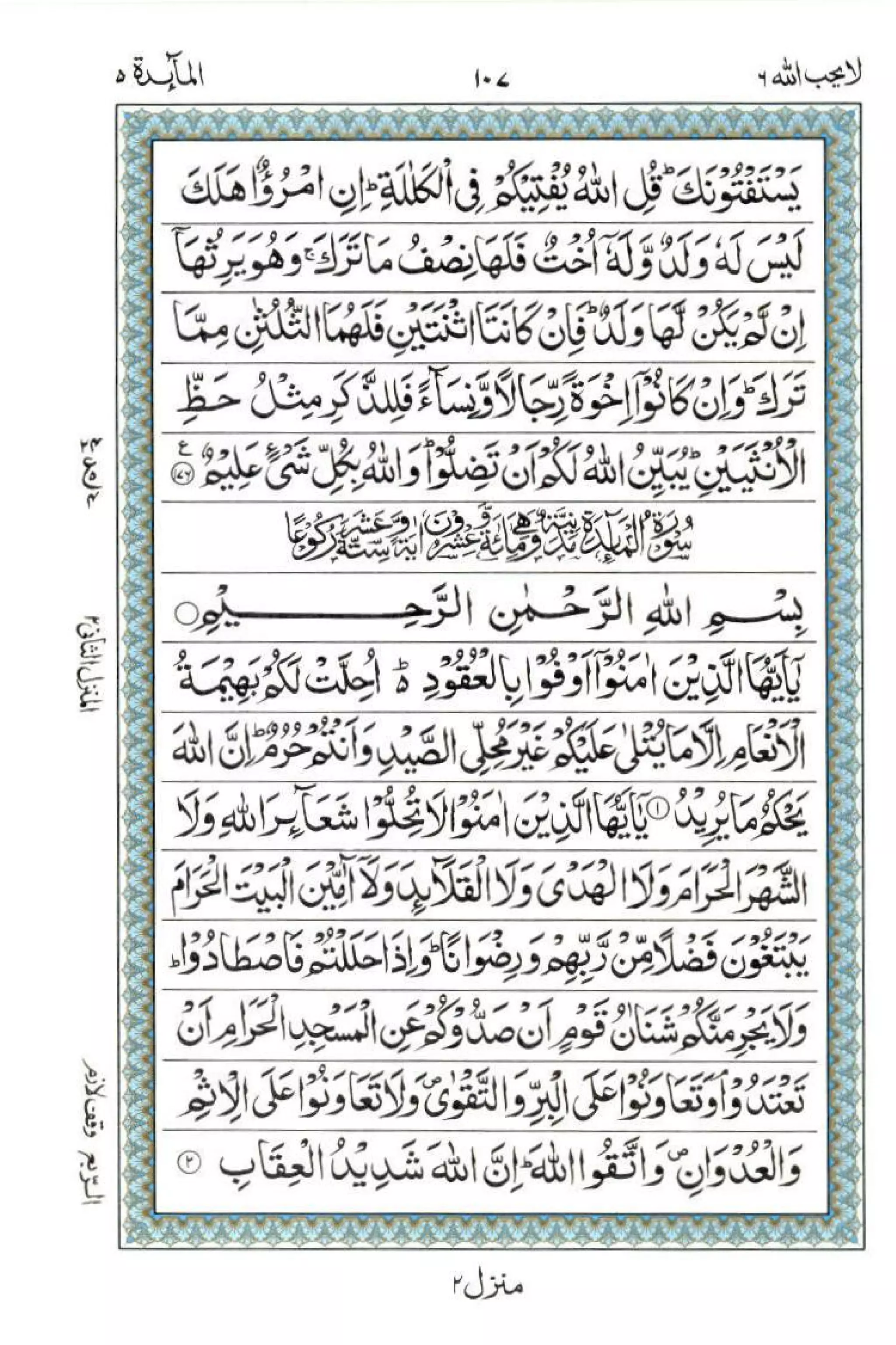 Complete Quran