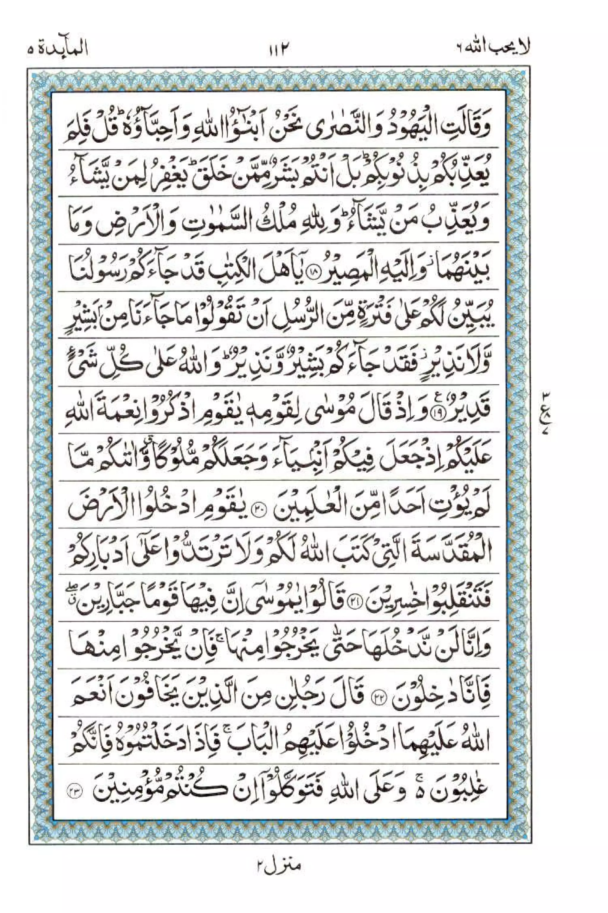 Complete Quran