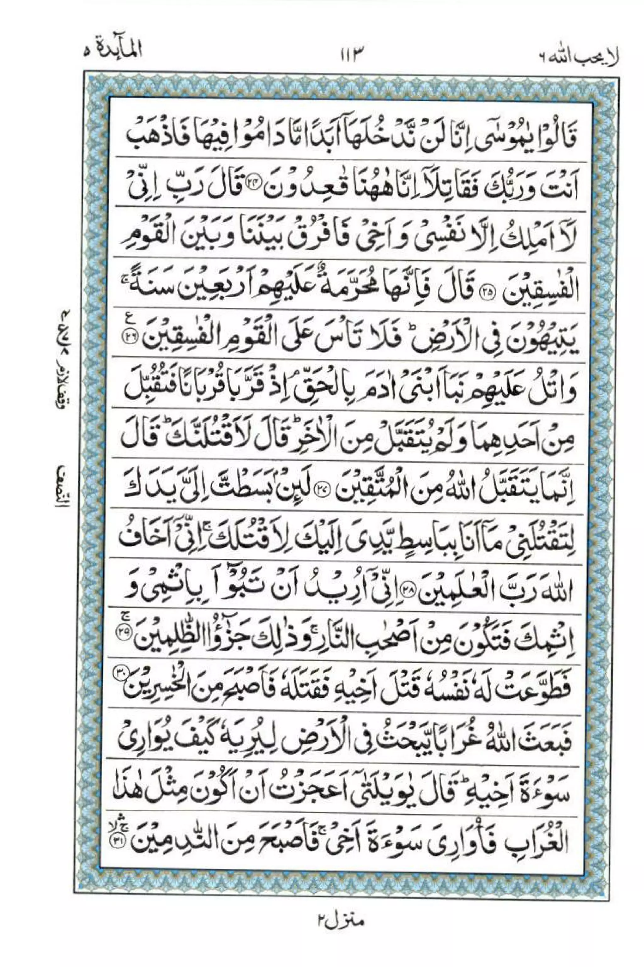 Complete Quran