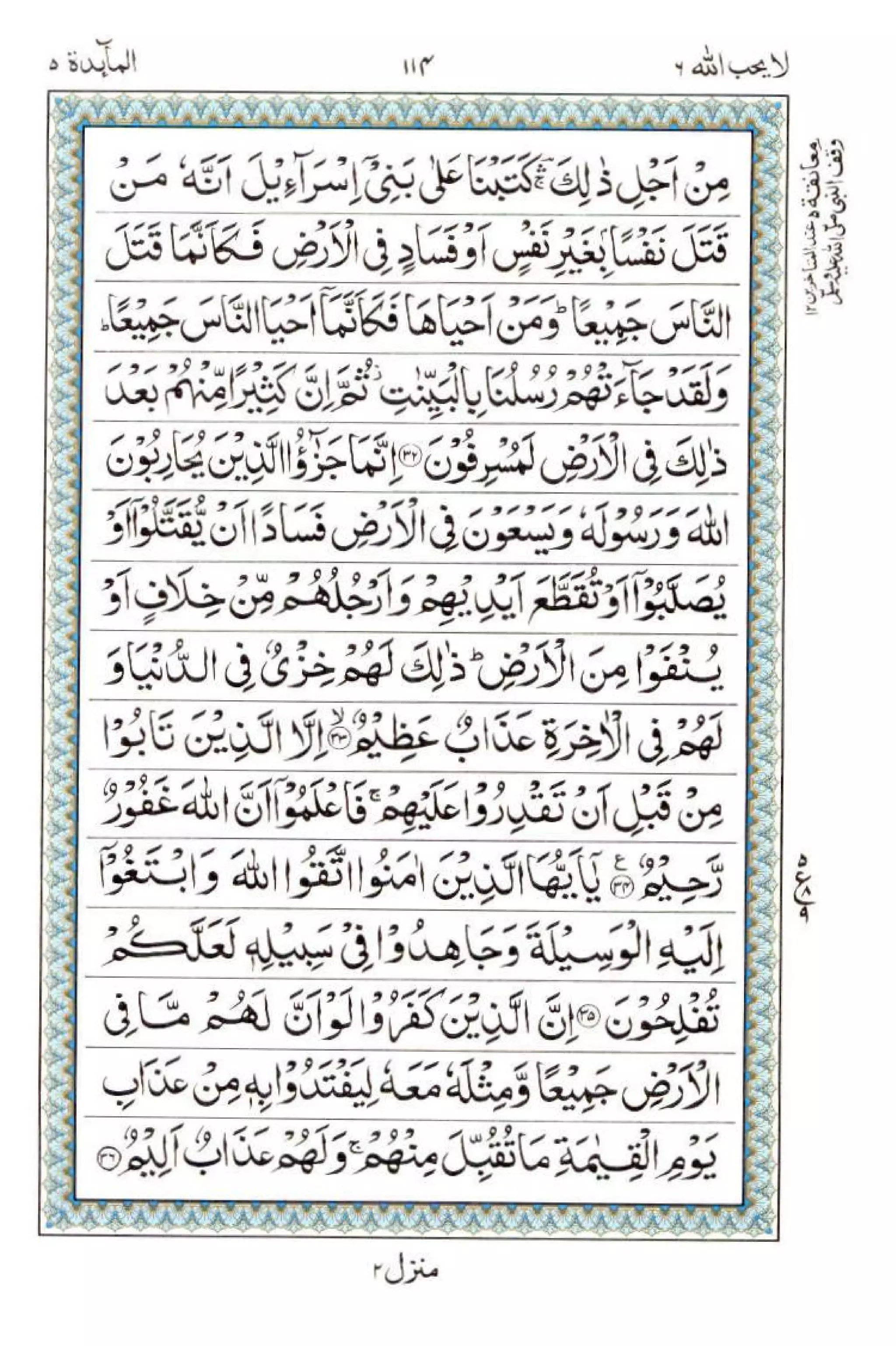 Complete Quran