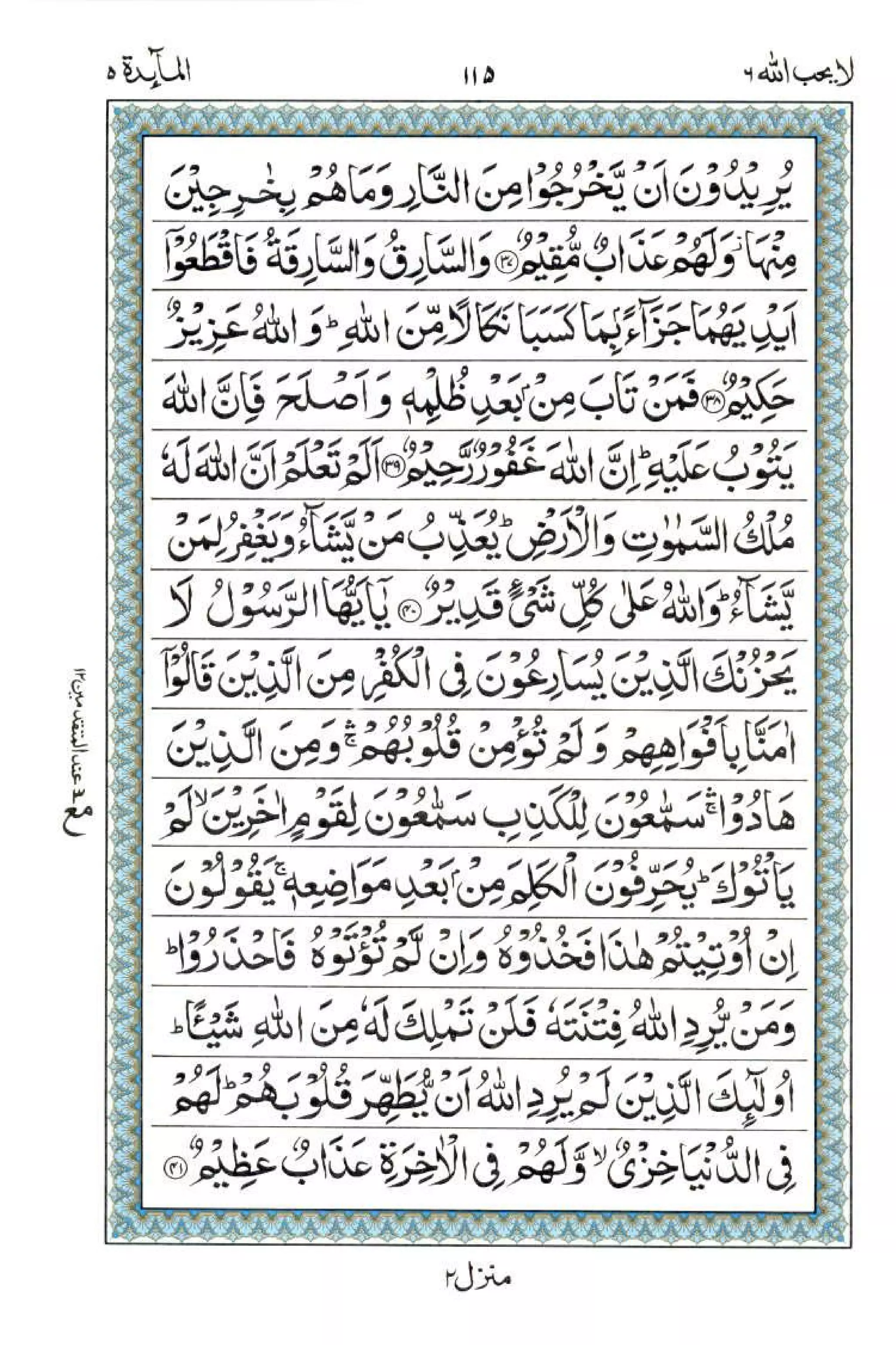 Complete Quran