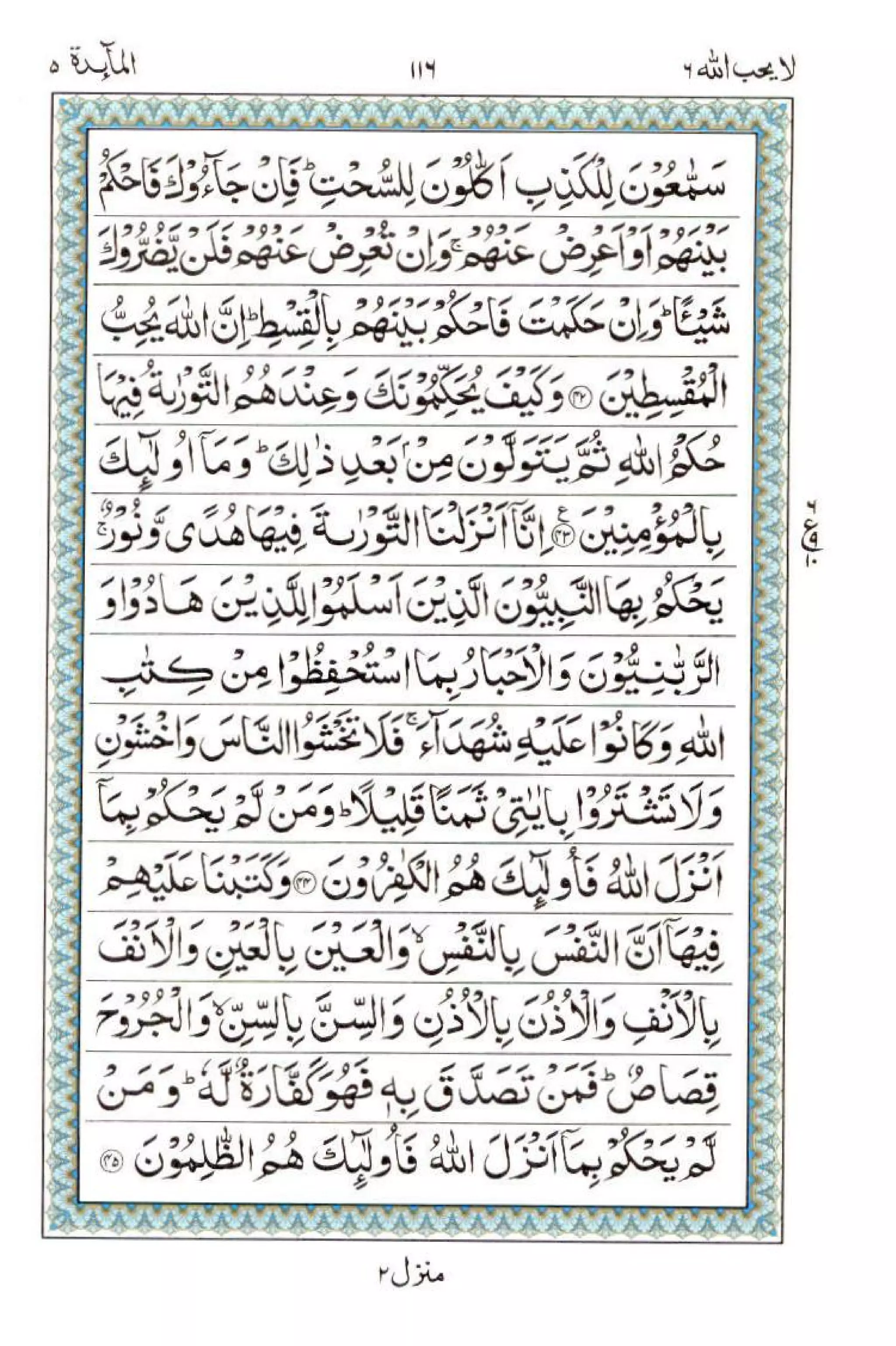 Complete Quran
