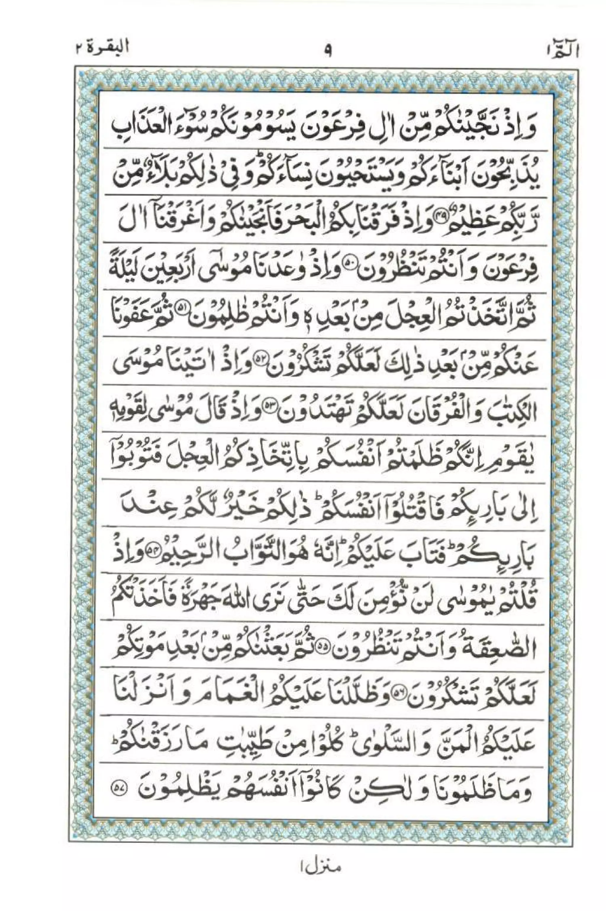 Complete Quran