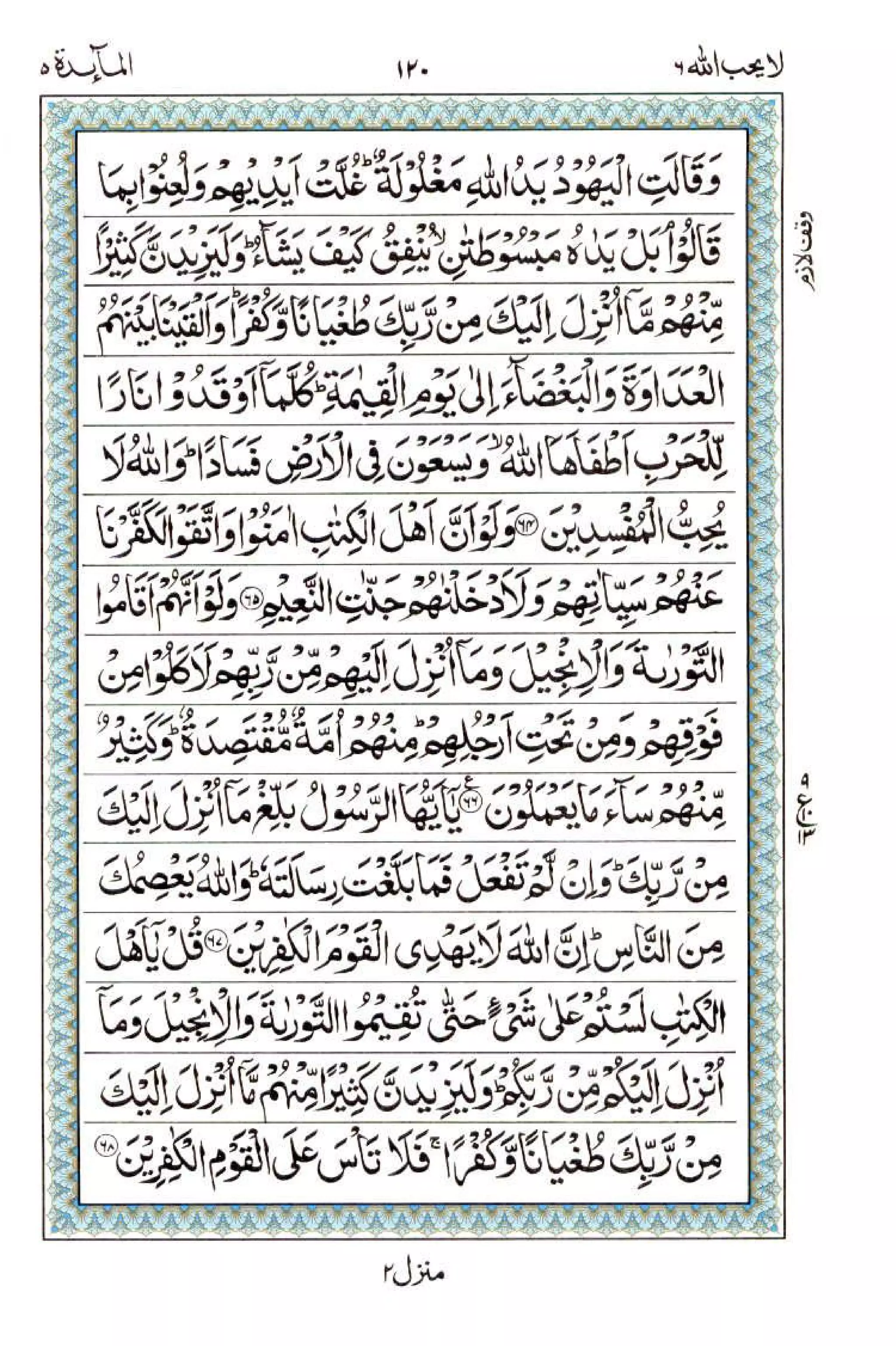 Complete Quran