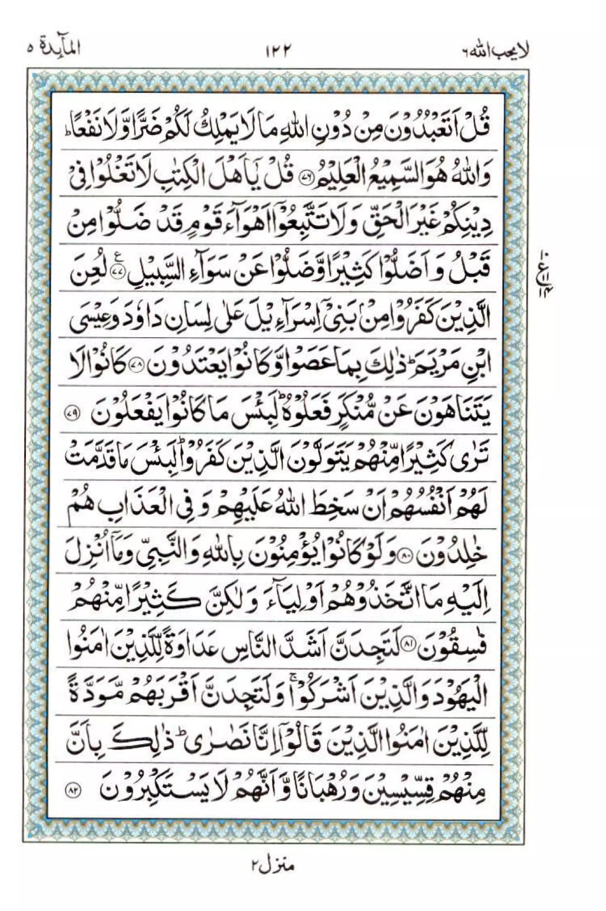 Complete Quran