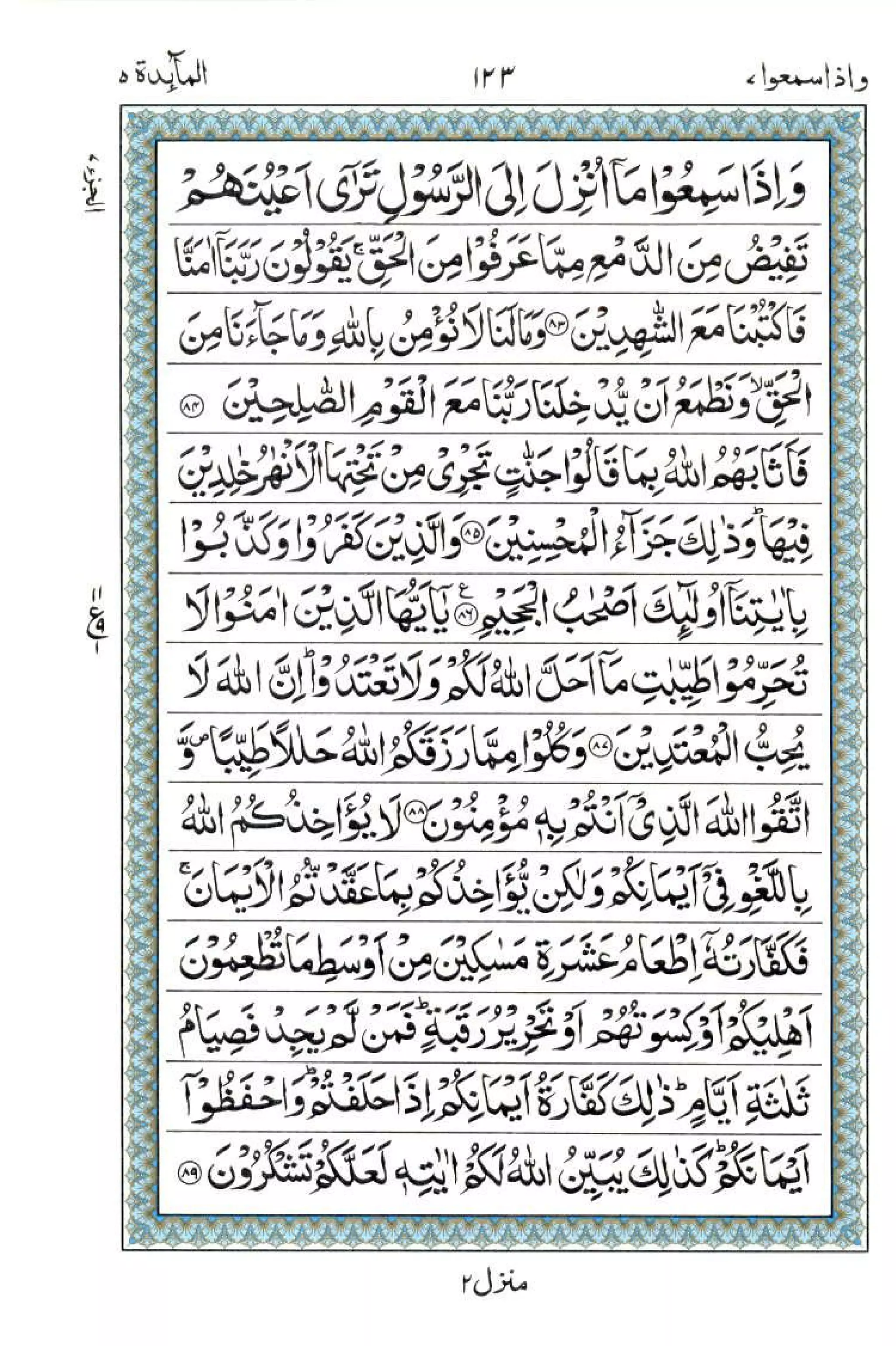 Complete Quran
