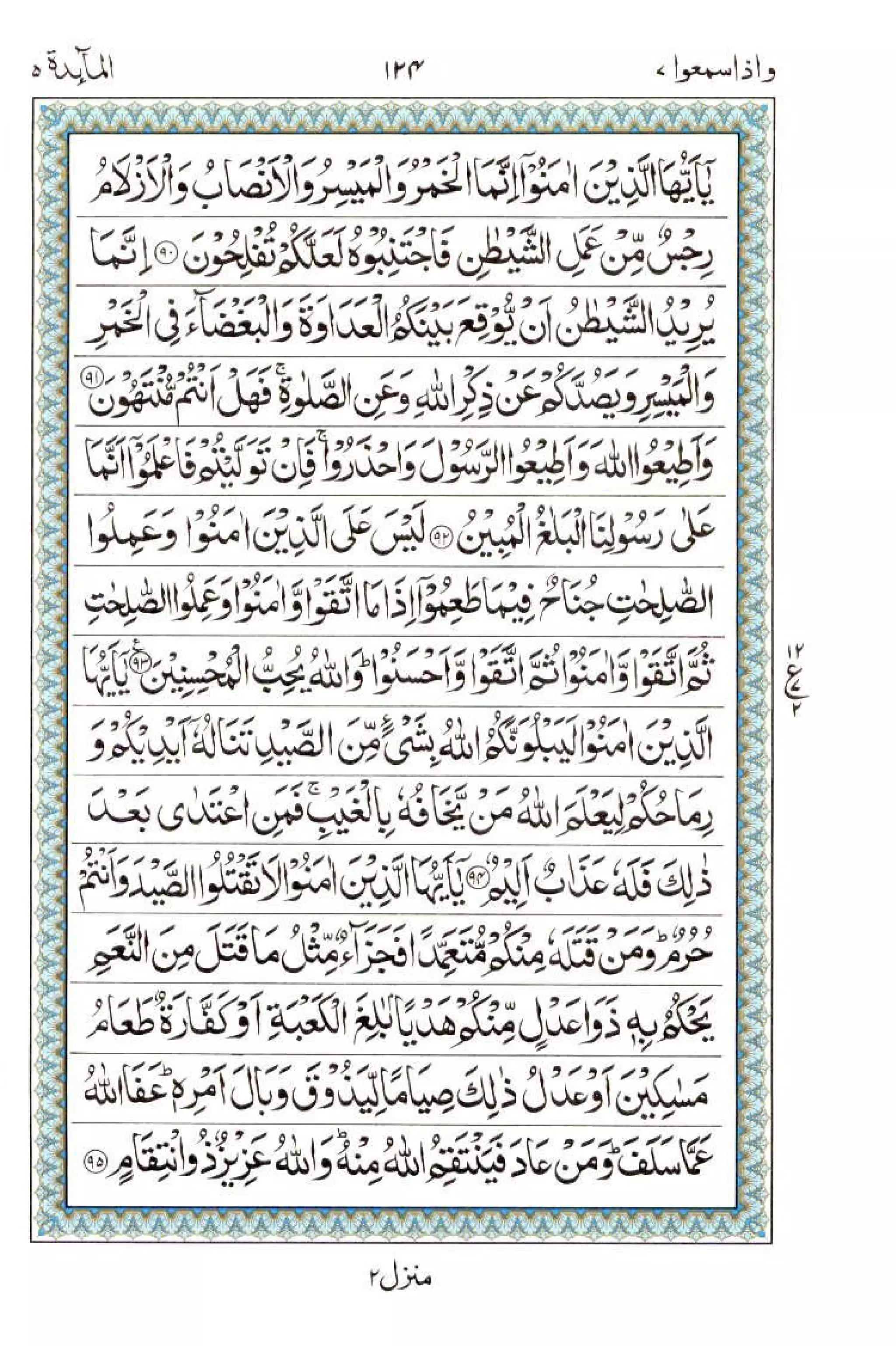 Complete Quran