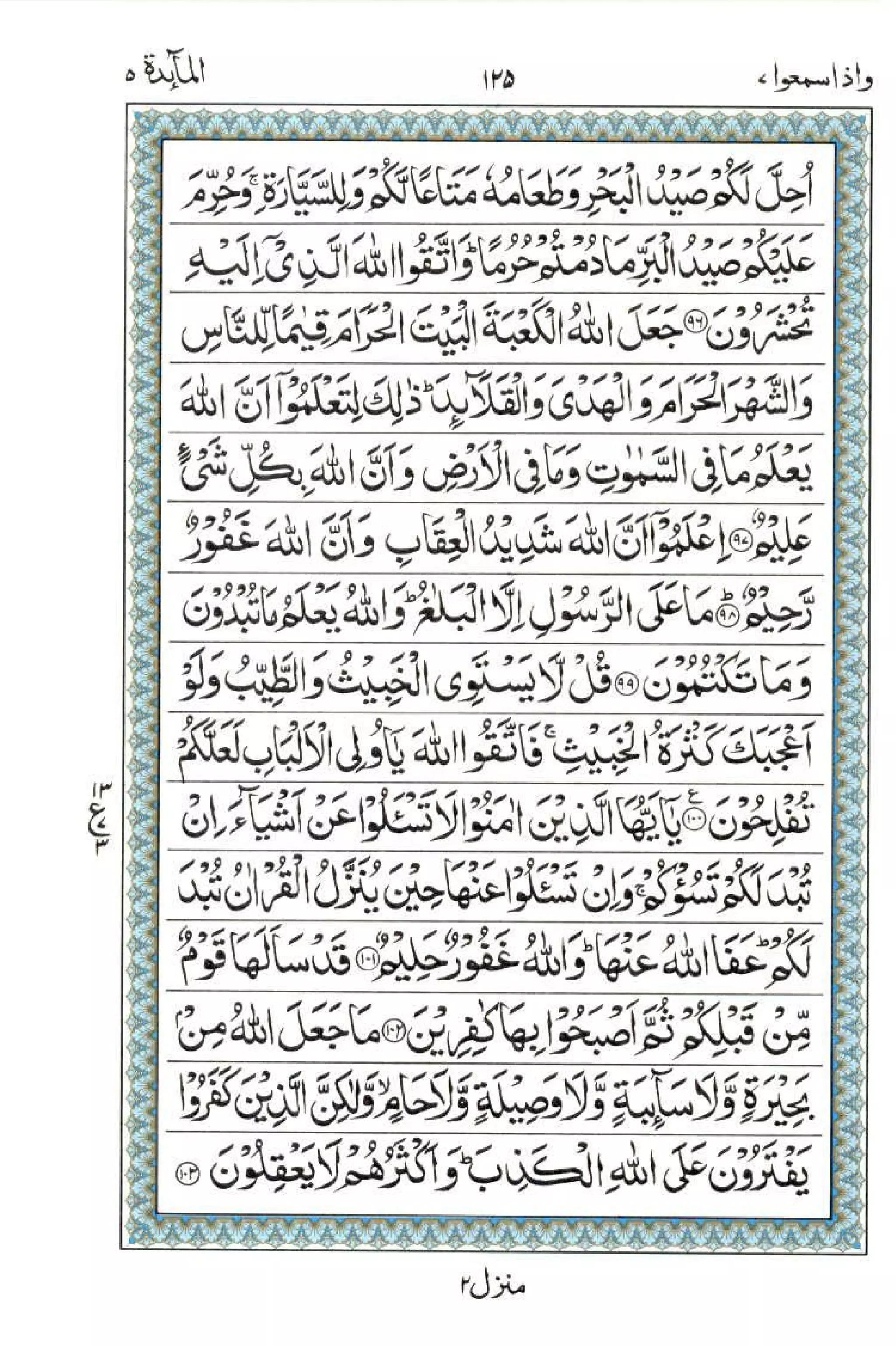 Complete Quran