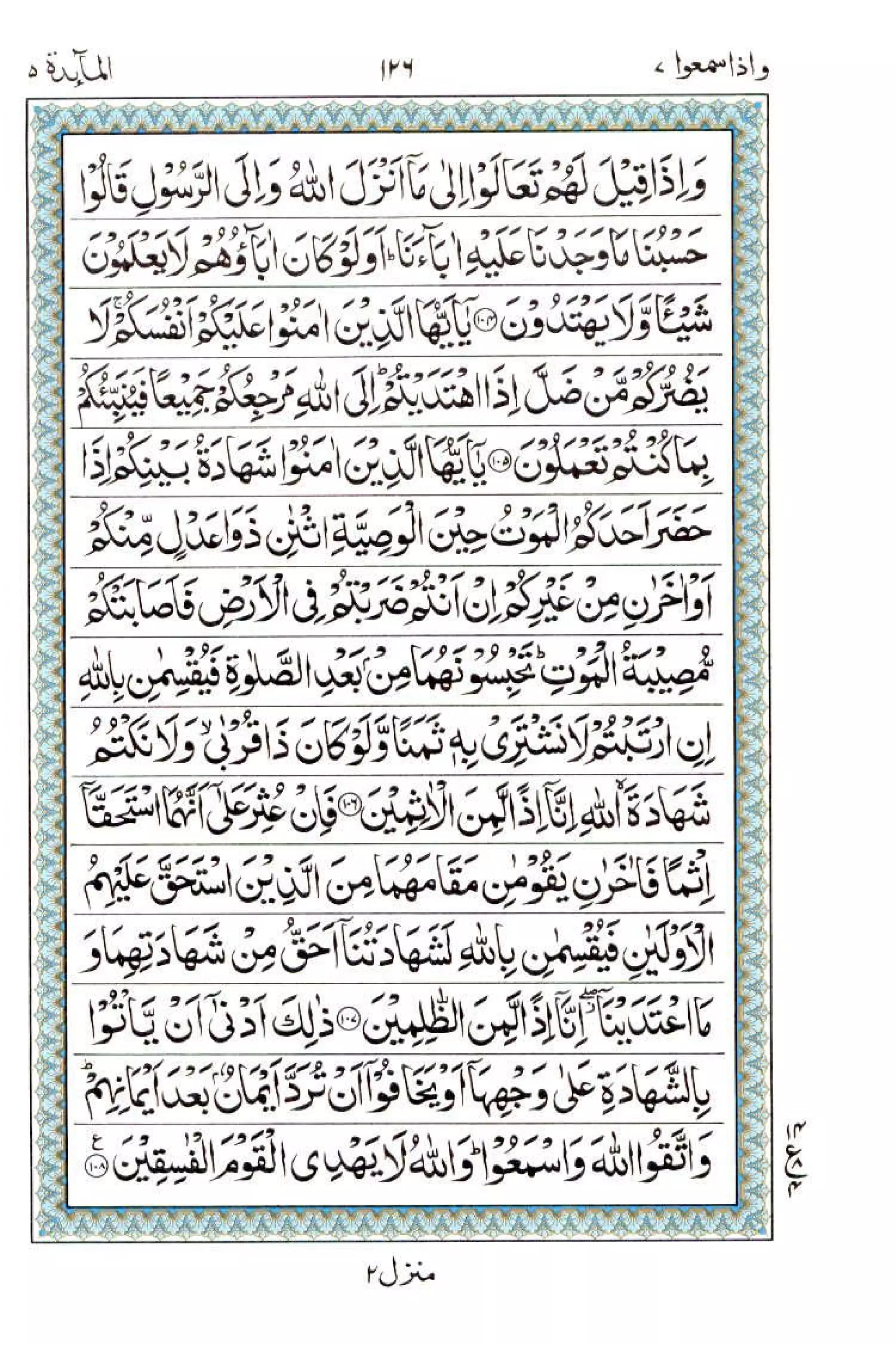 Complete Quran