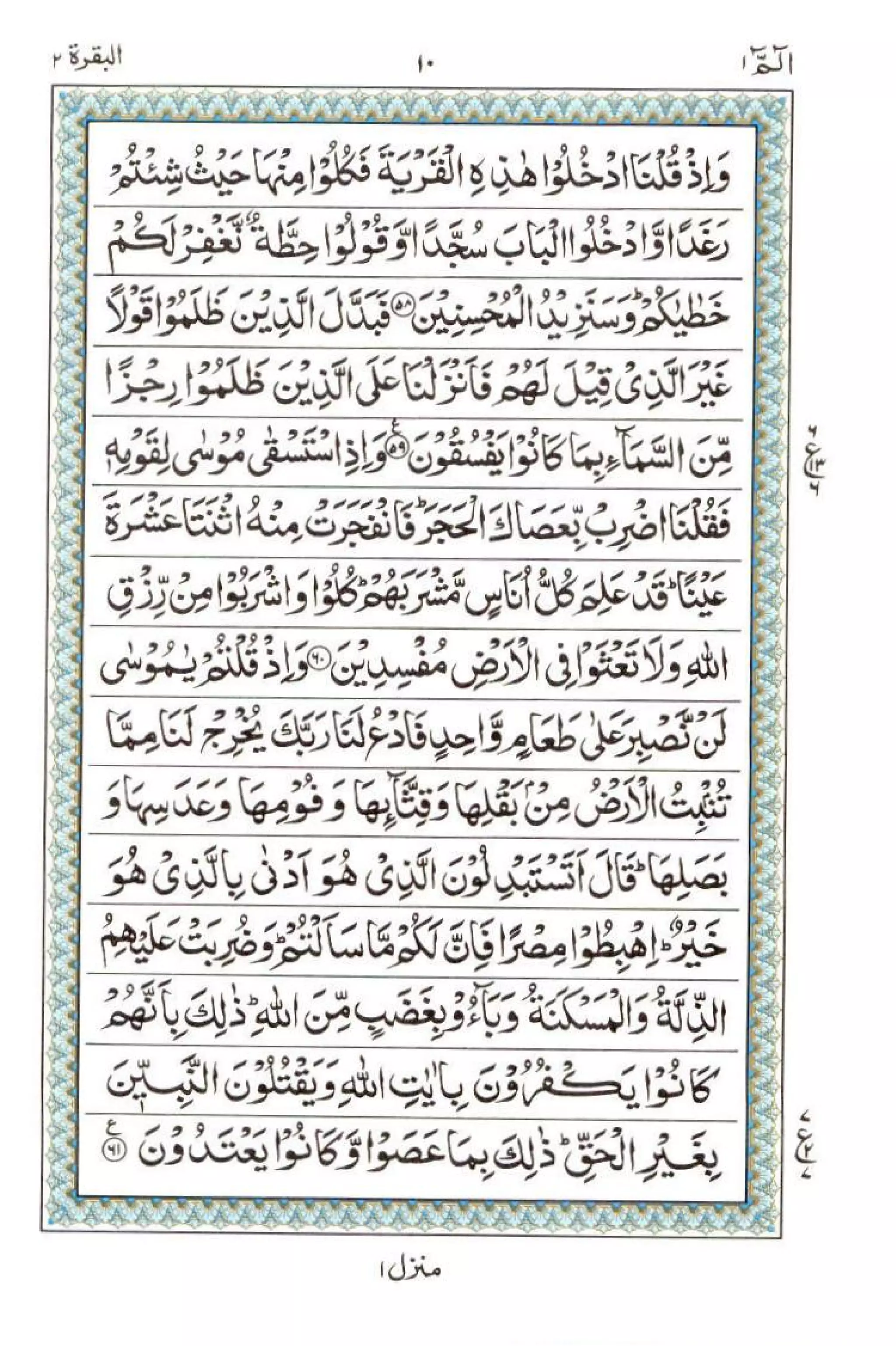 Complete Quran