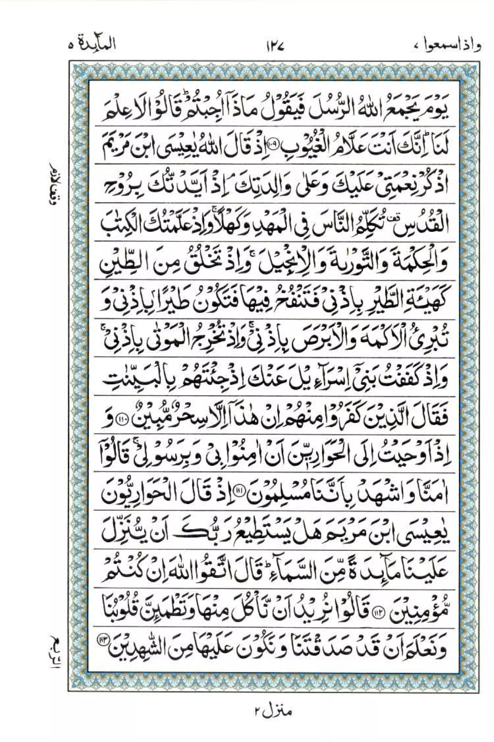 Complete Quran