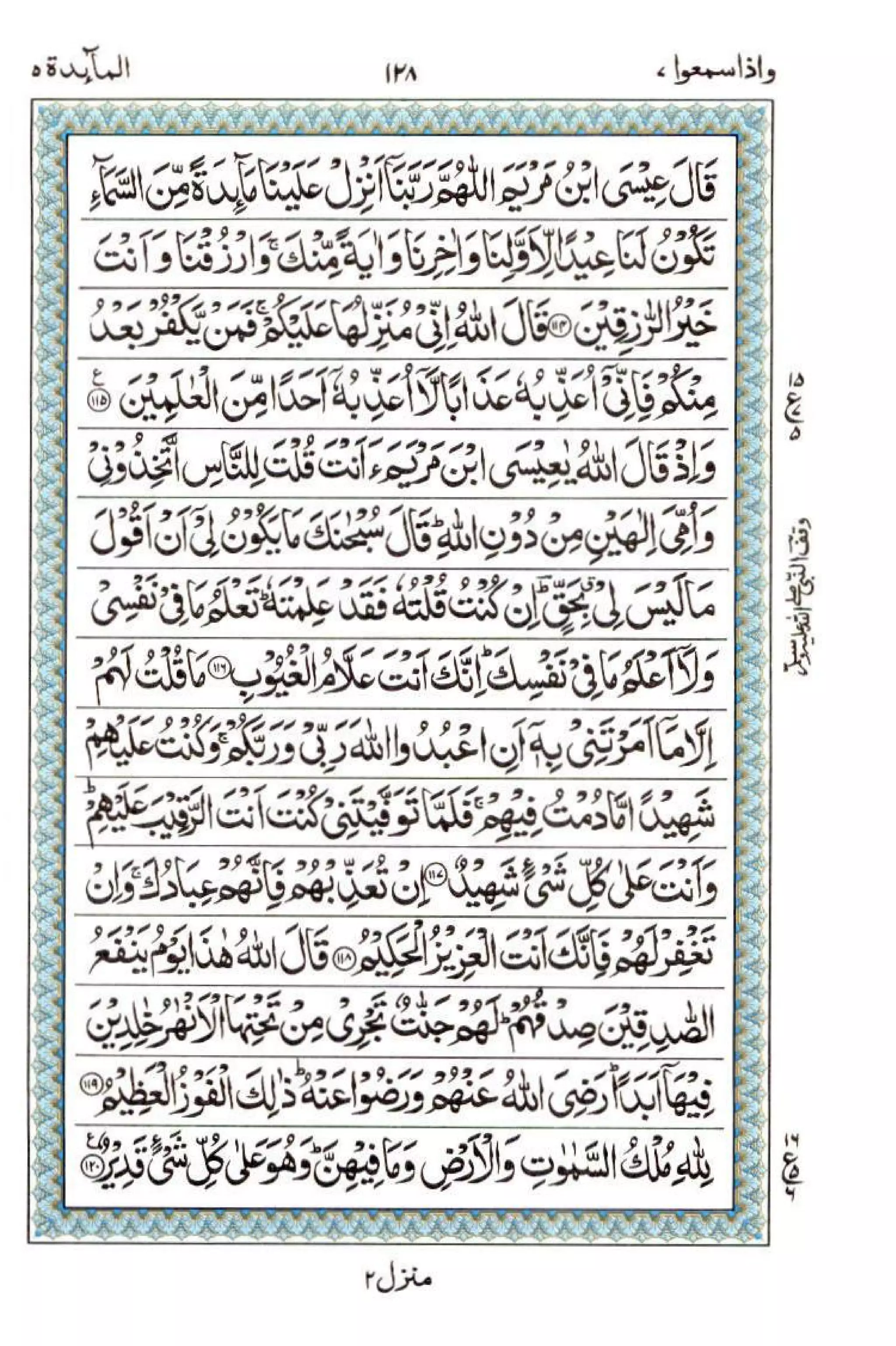 Complete Quran