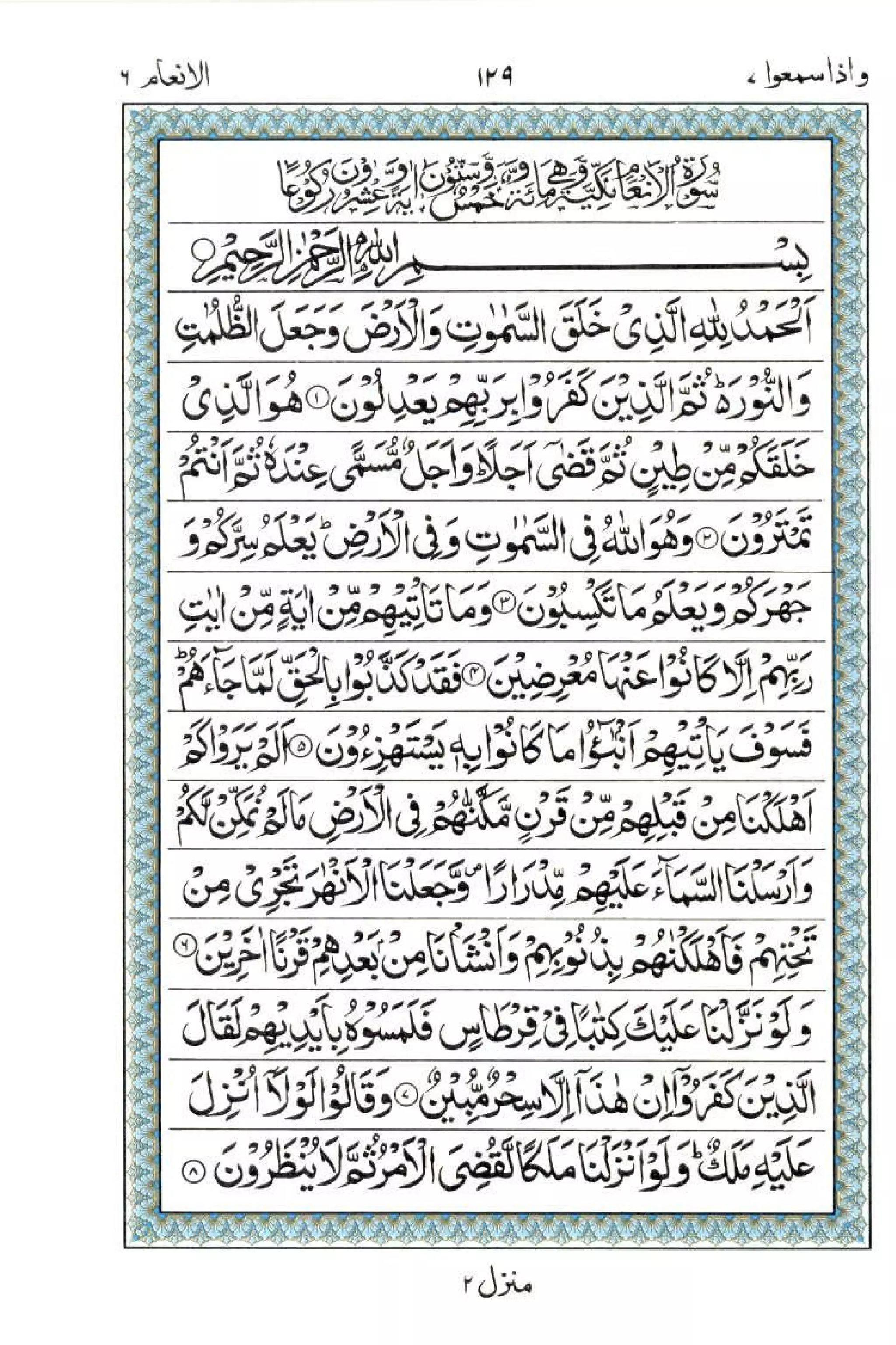 Complete Quran