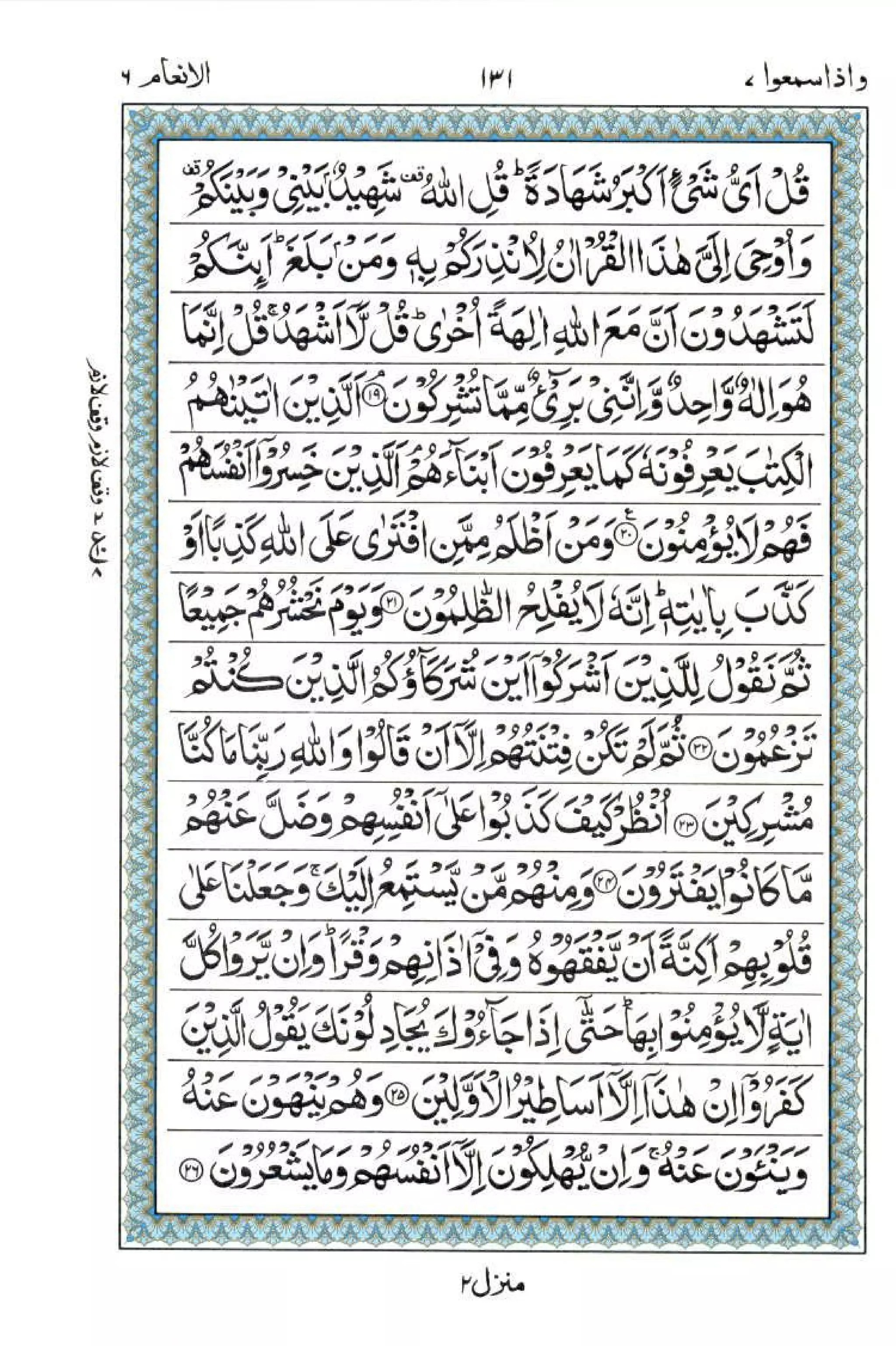 Complete Quran