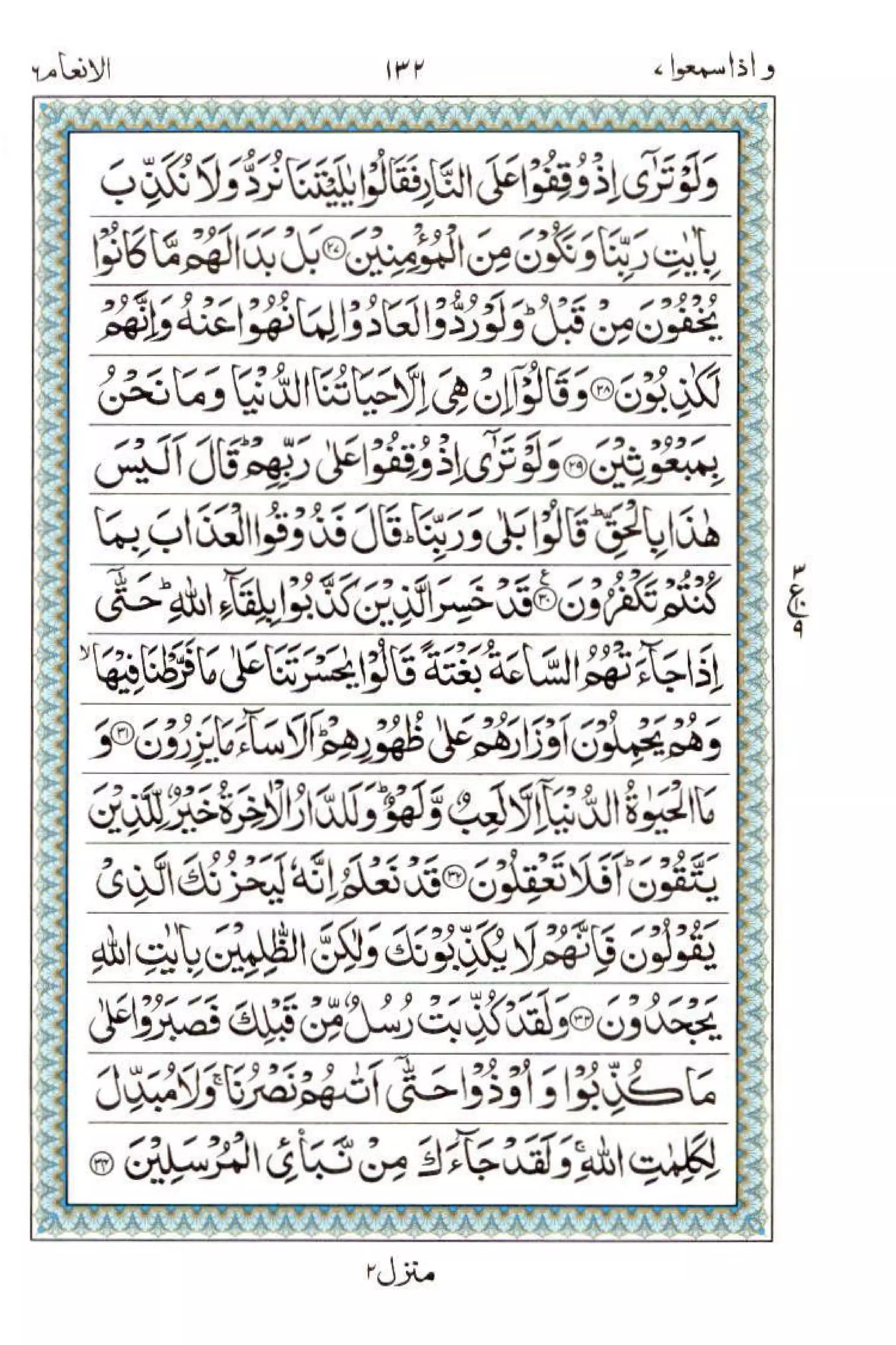 Complete Quran
