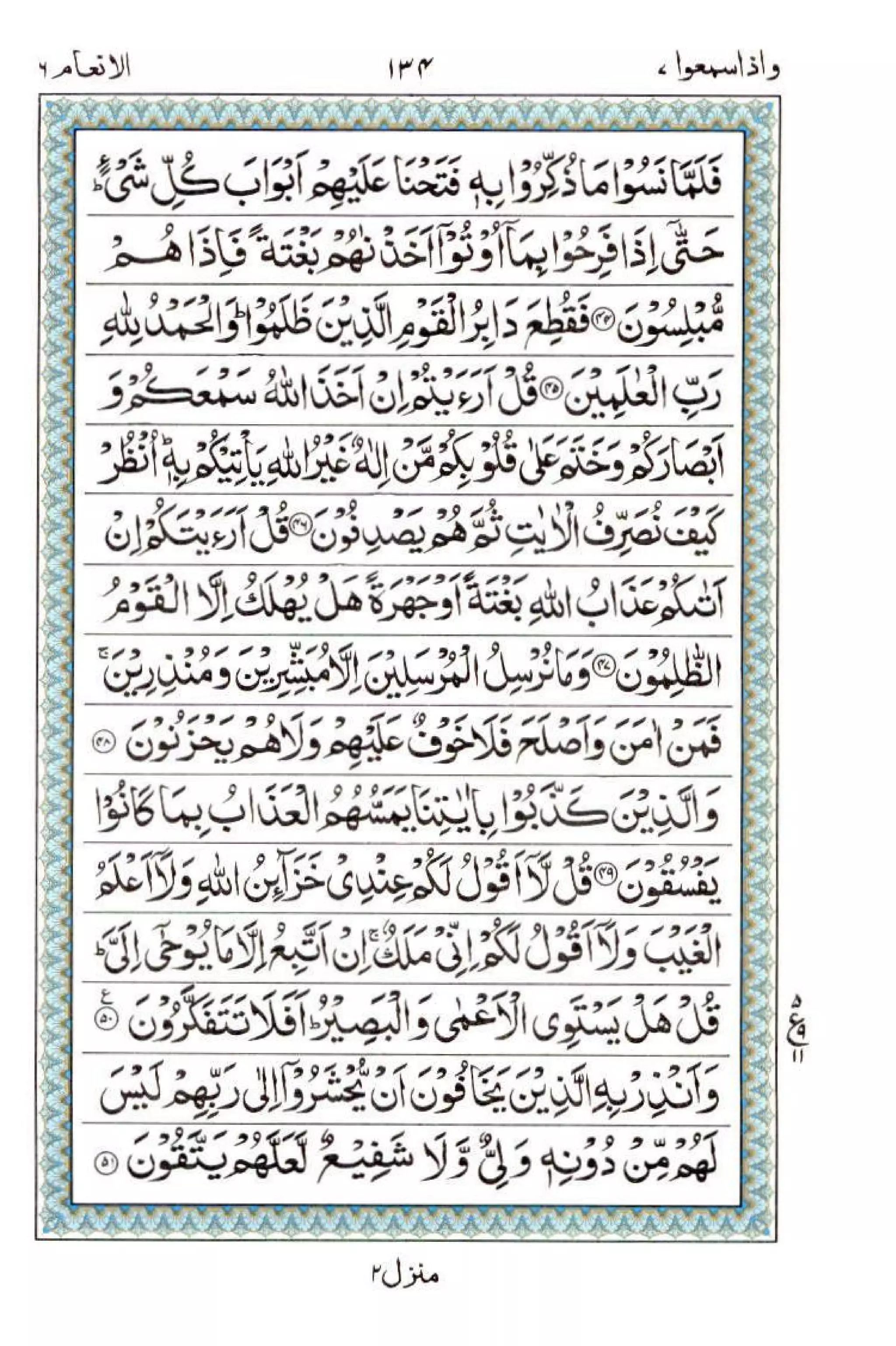 Complete Quran