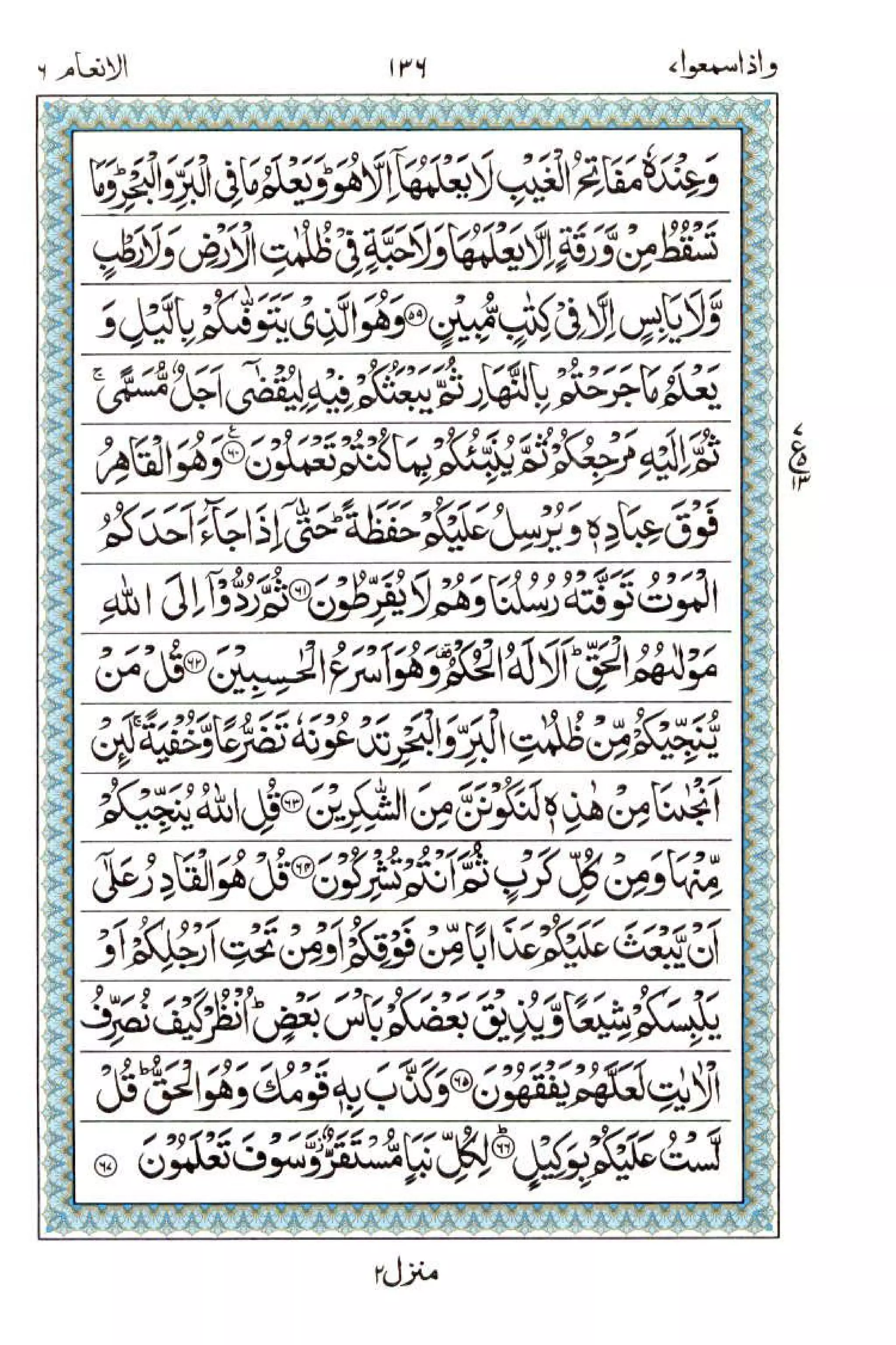 Complete Quran