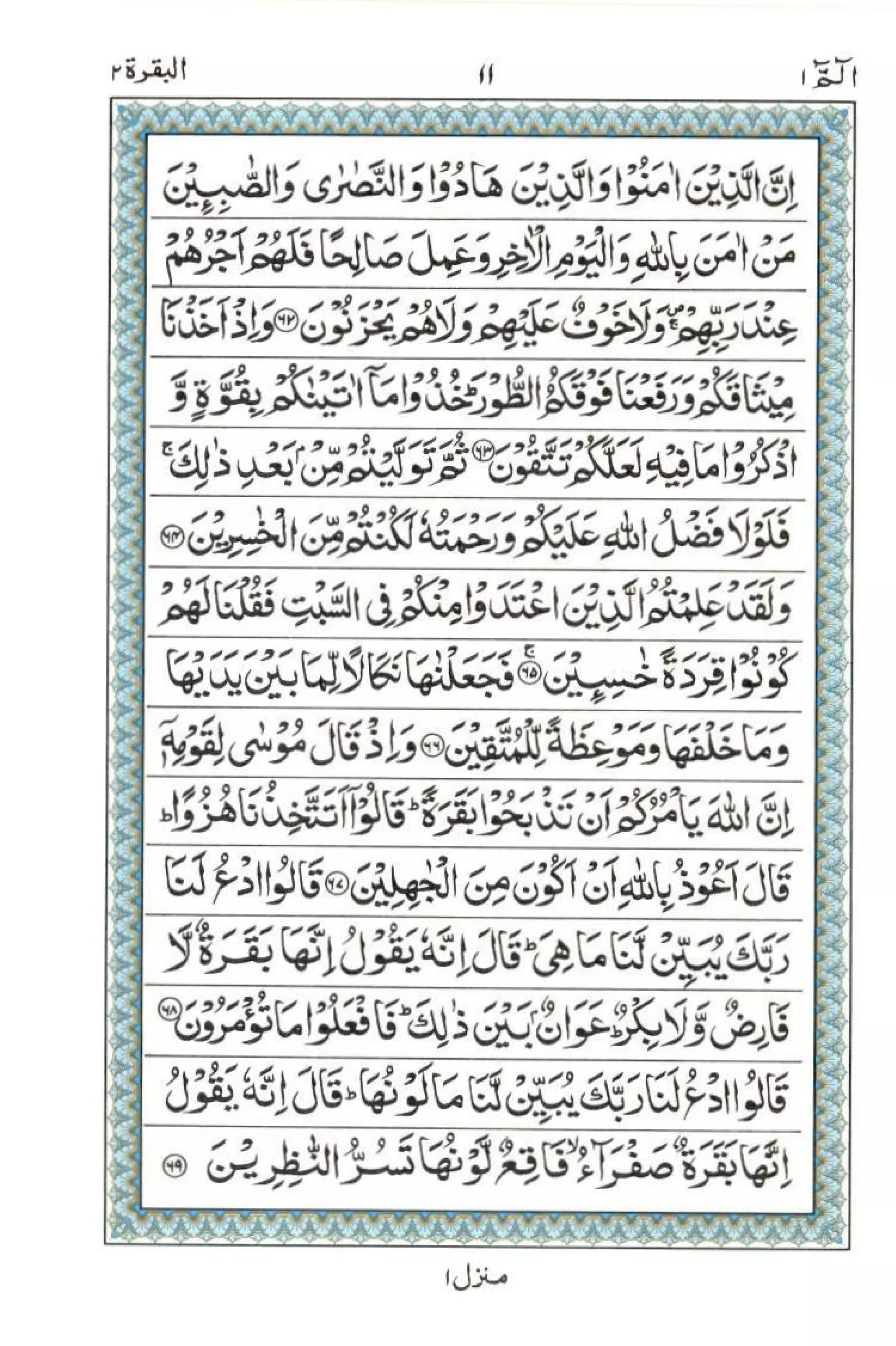 Complete Quran