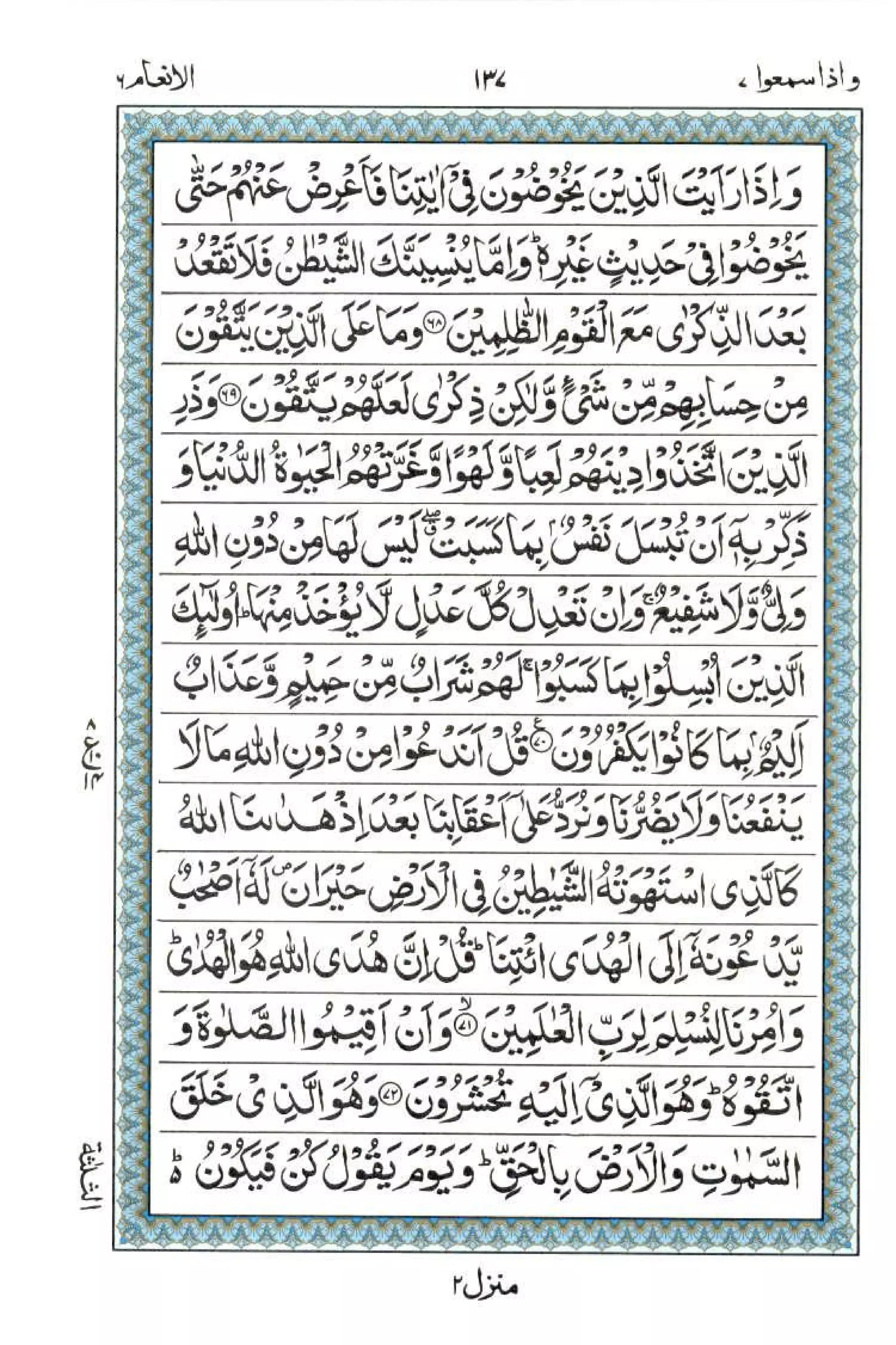 Complete Quran