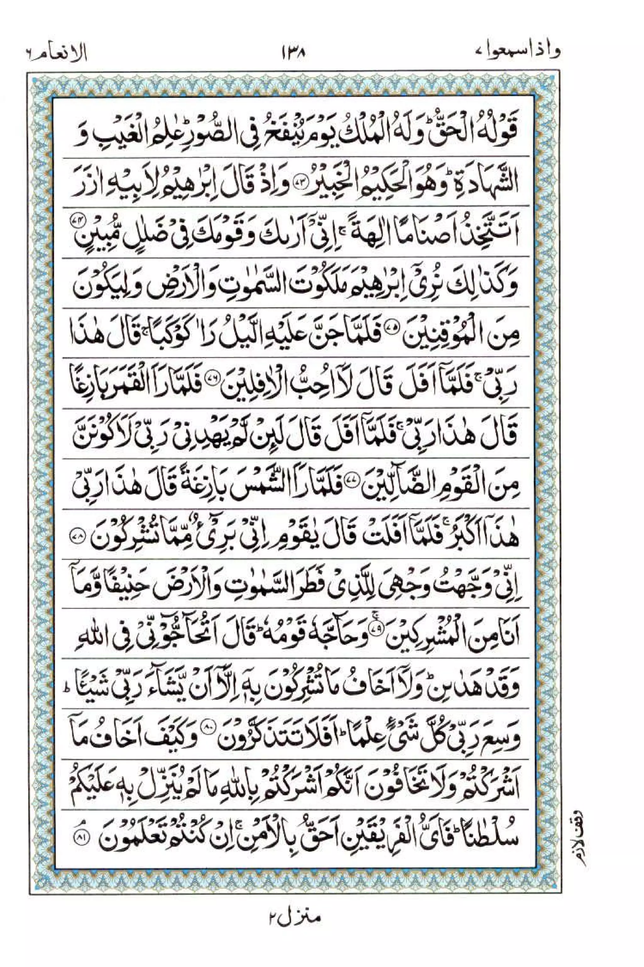 Complete Quran