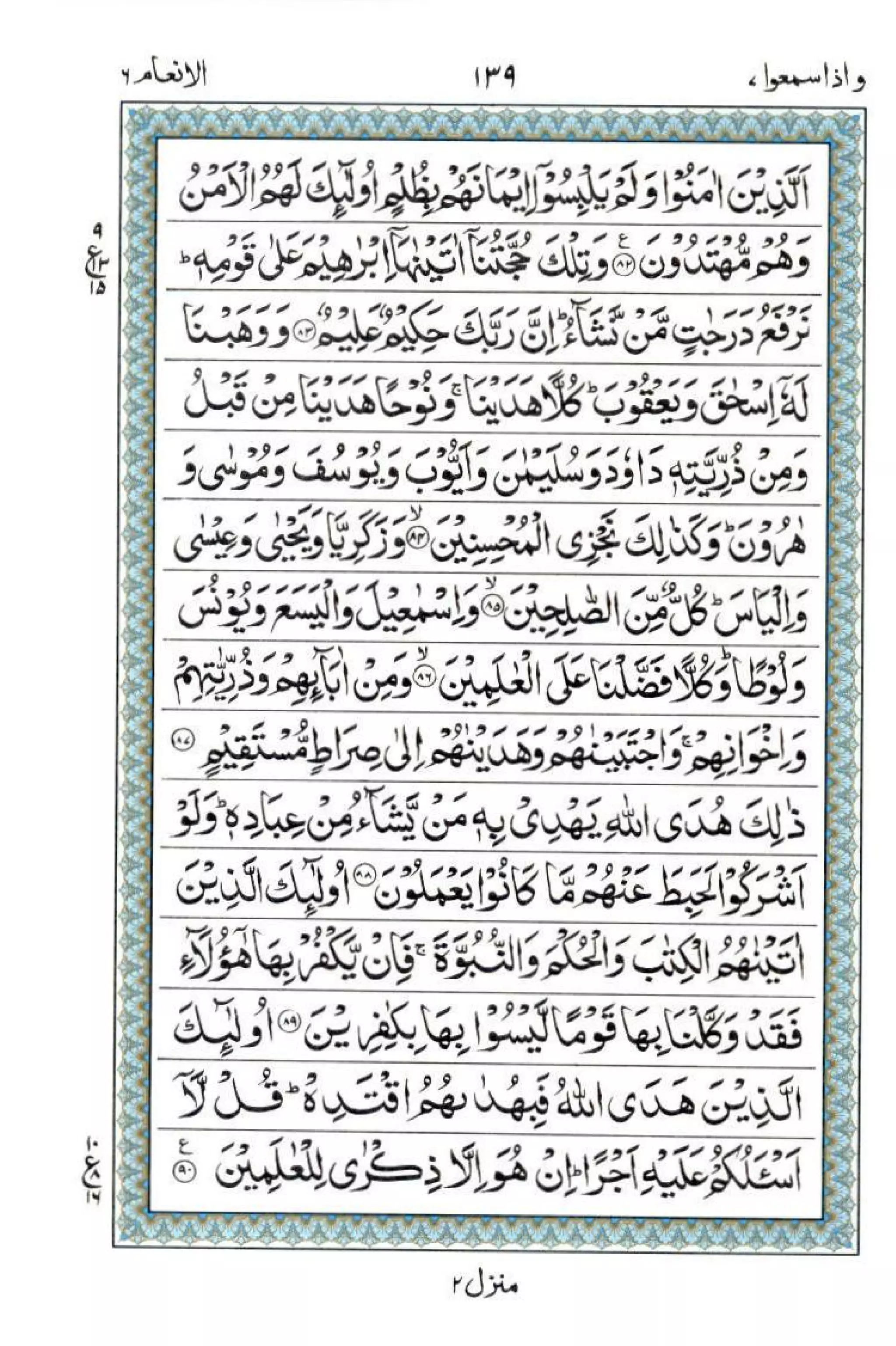 Complete Quran