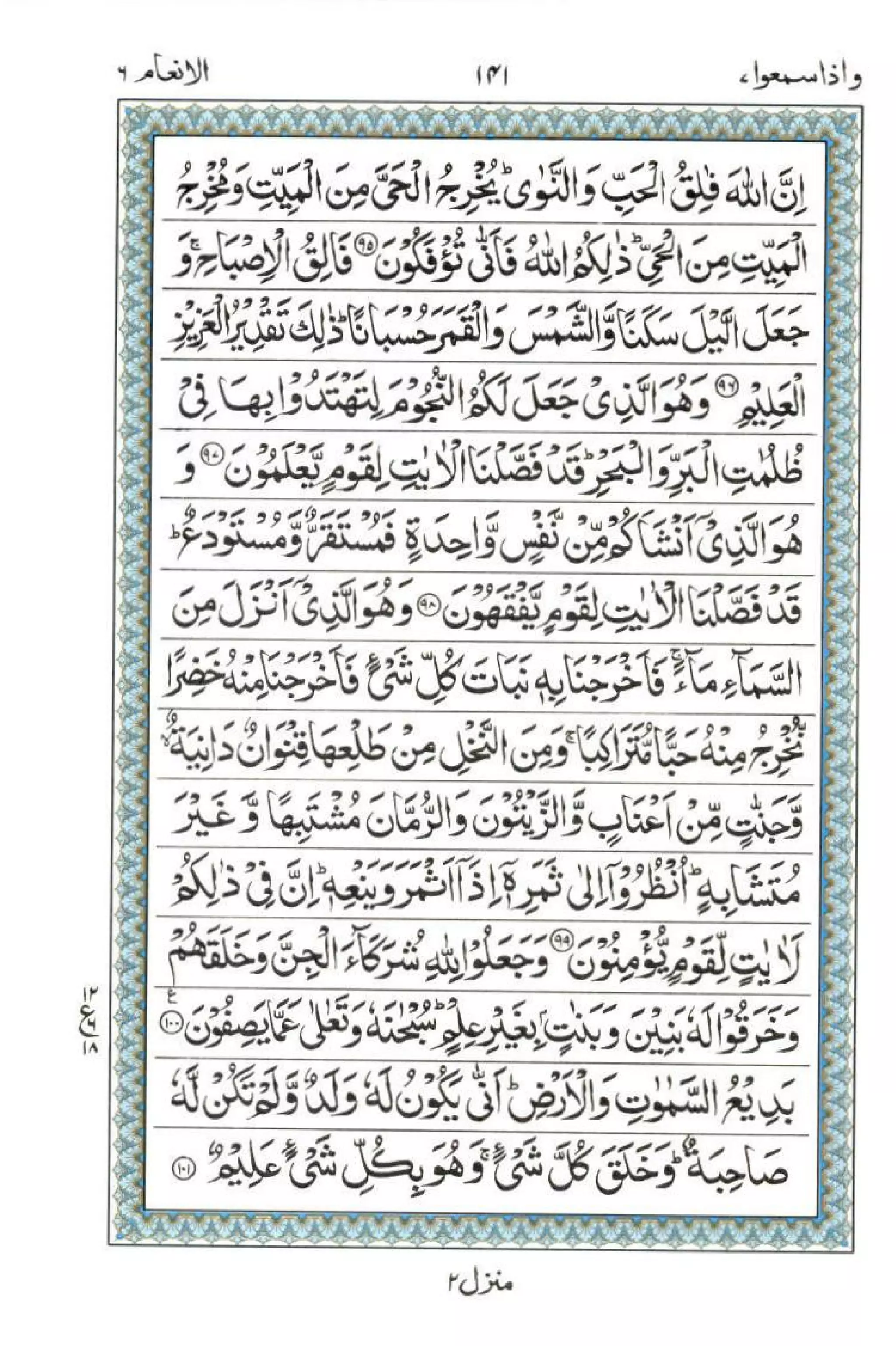 Complete Quran