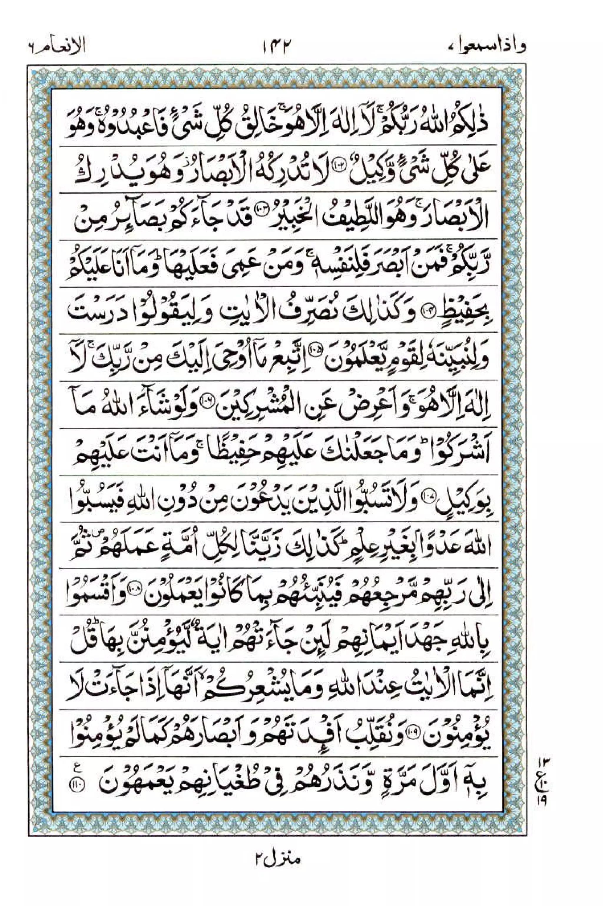 Complete Quran