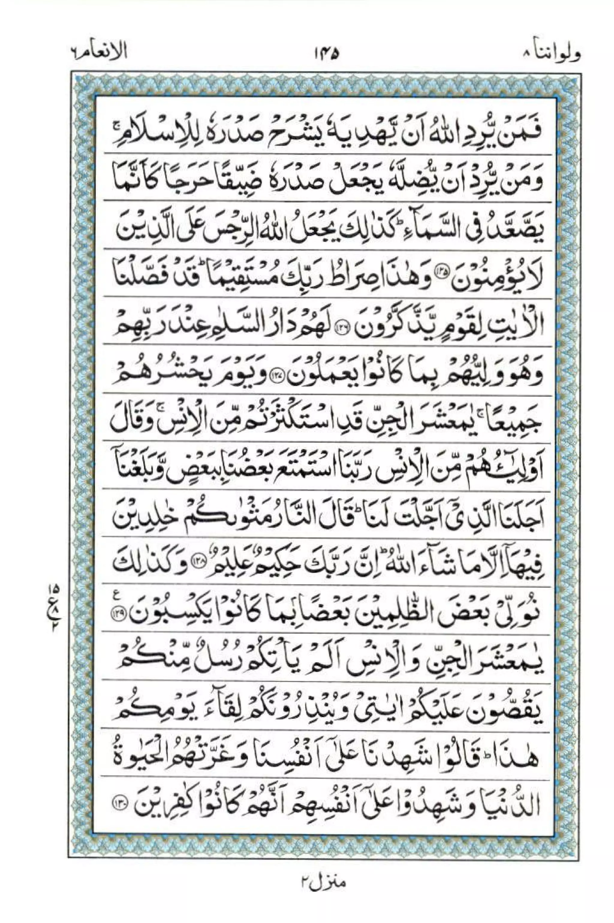Complete Quran