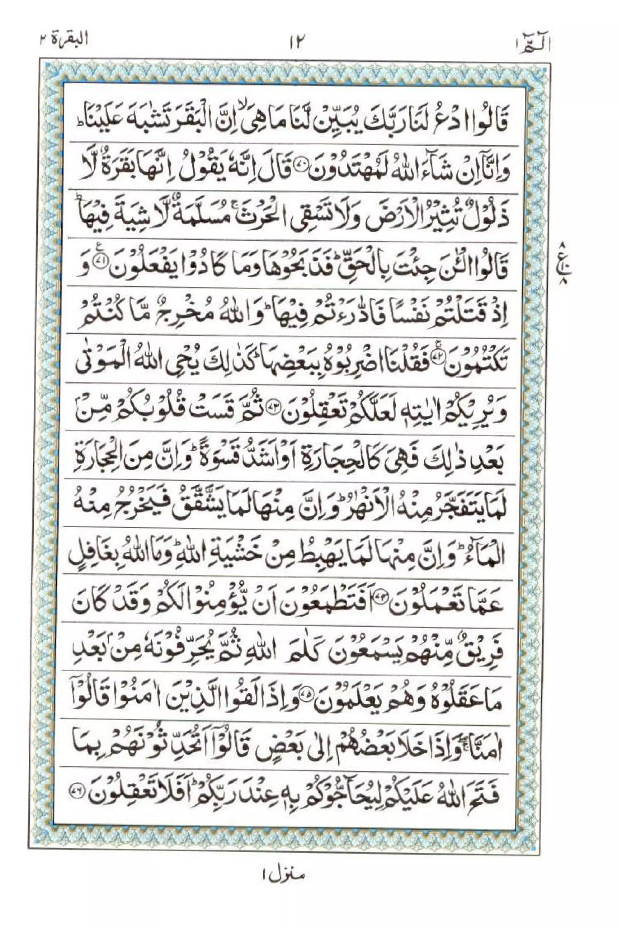 Complete Quran