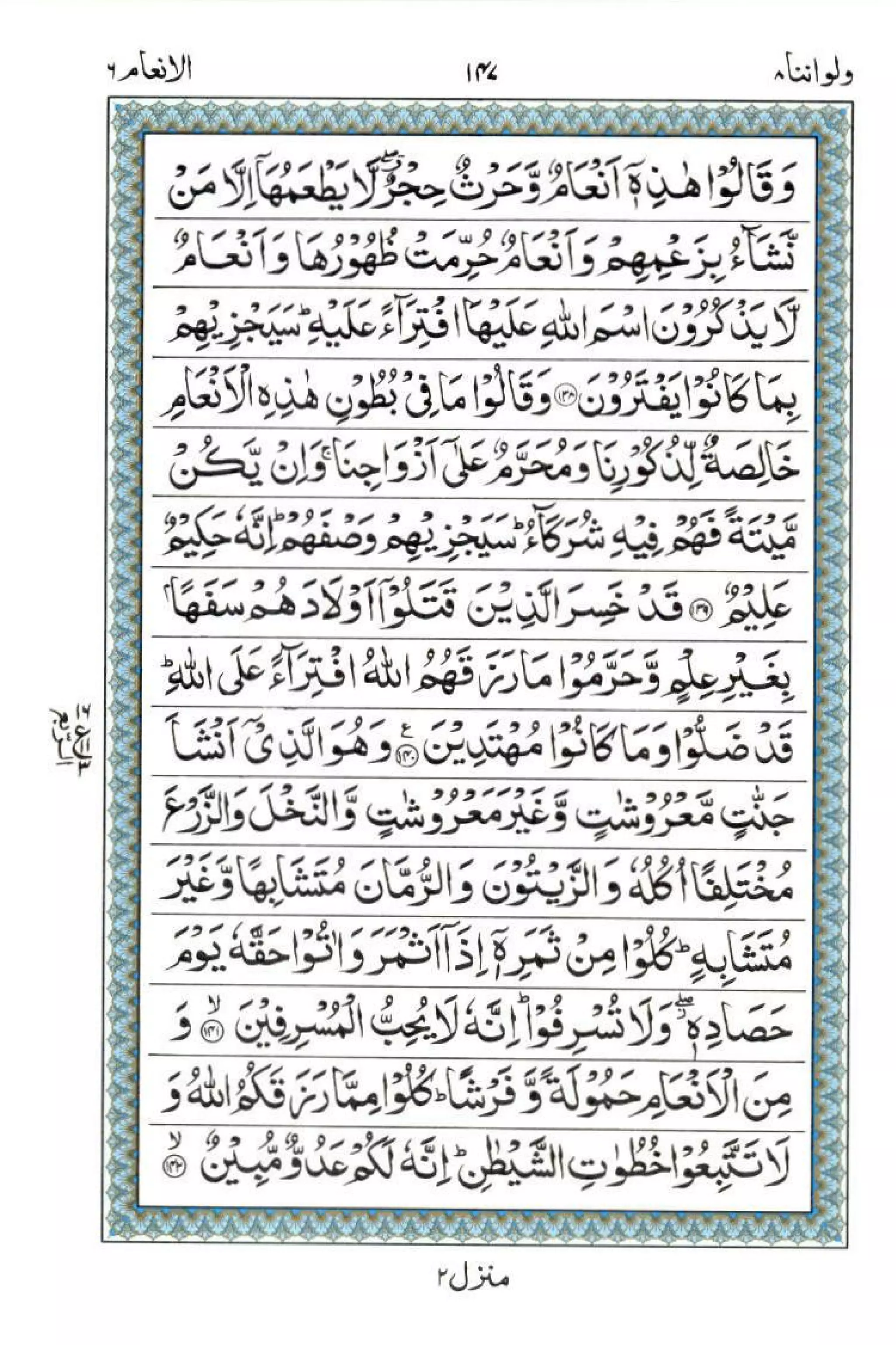 Complete Quran