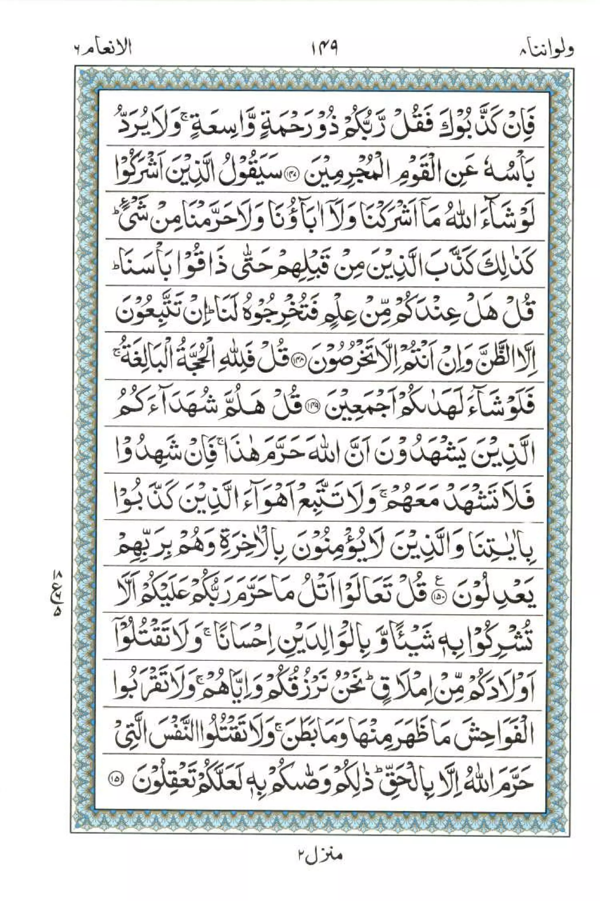 Complete Quran