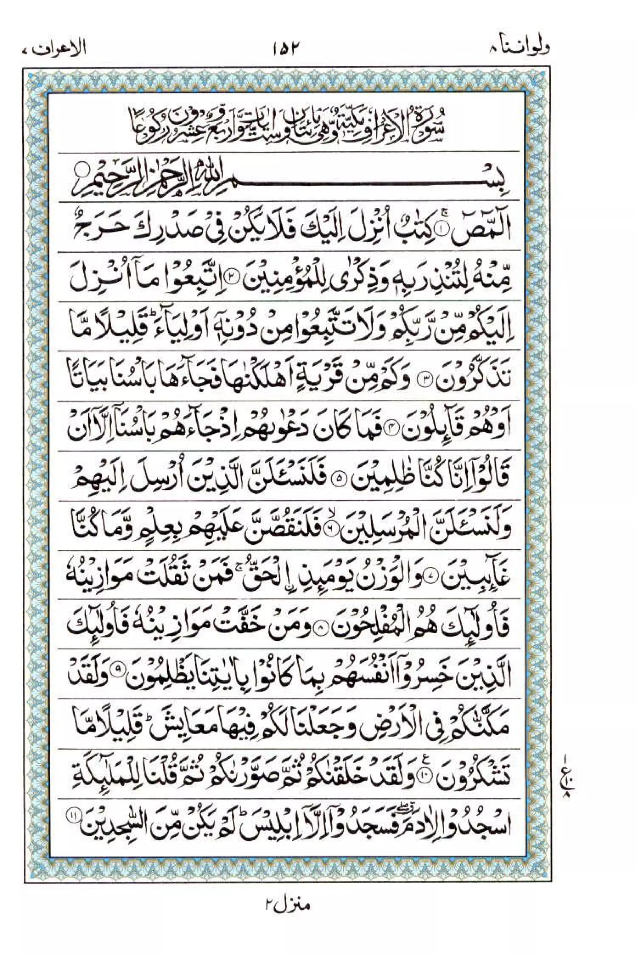 Complete Quran