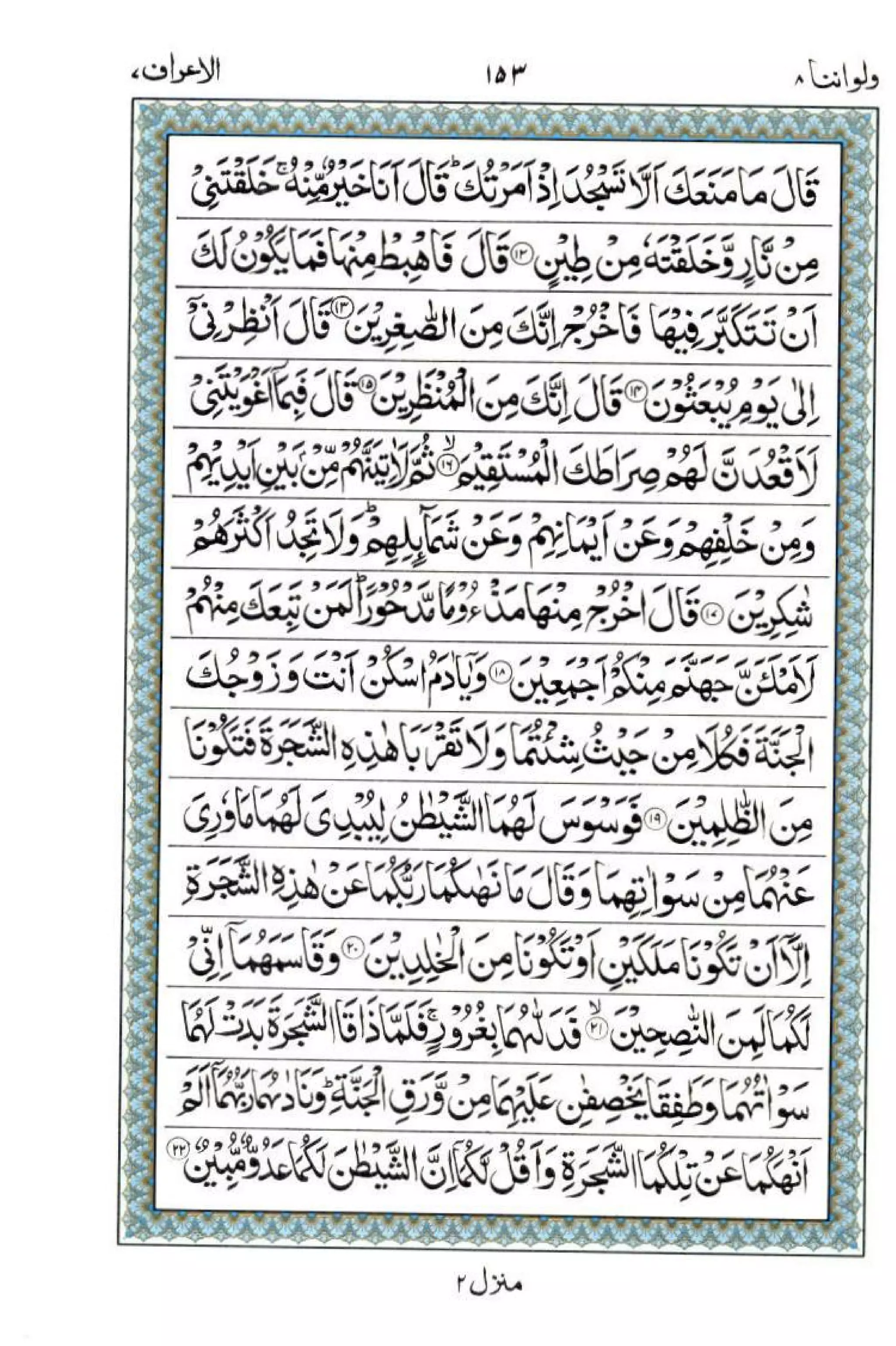 Complete Quran