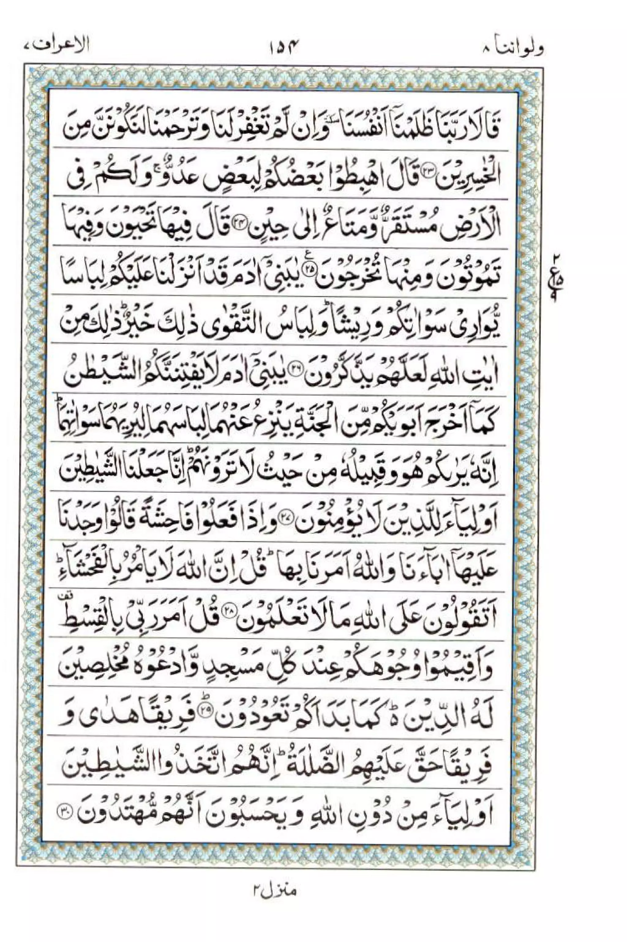Complete Quran