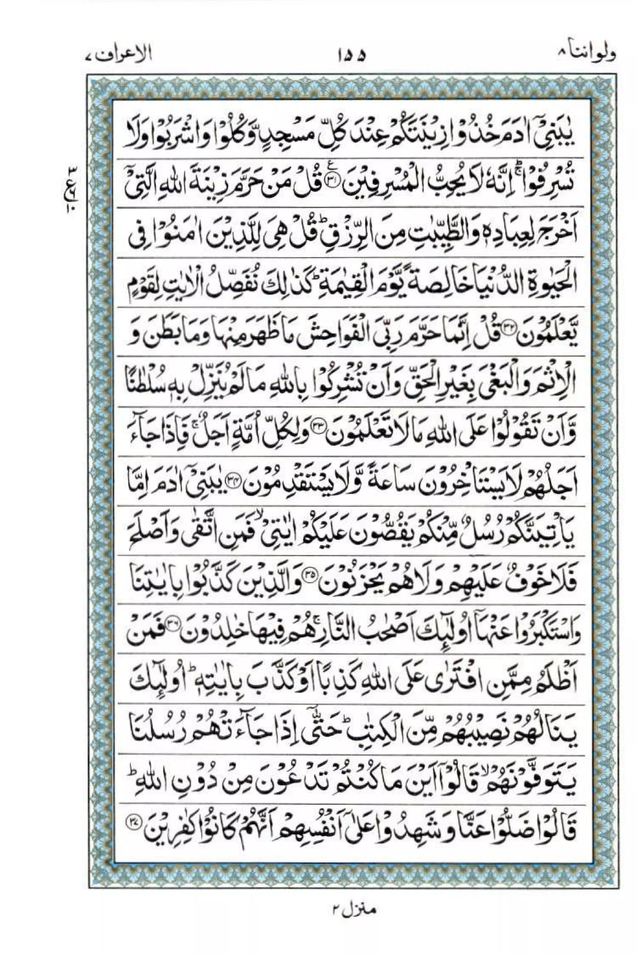 Complete Quran