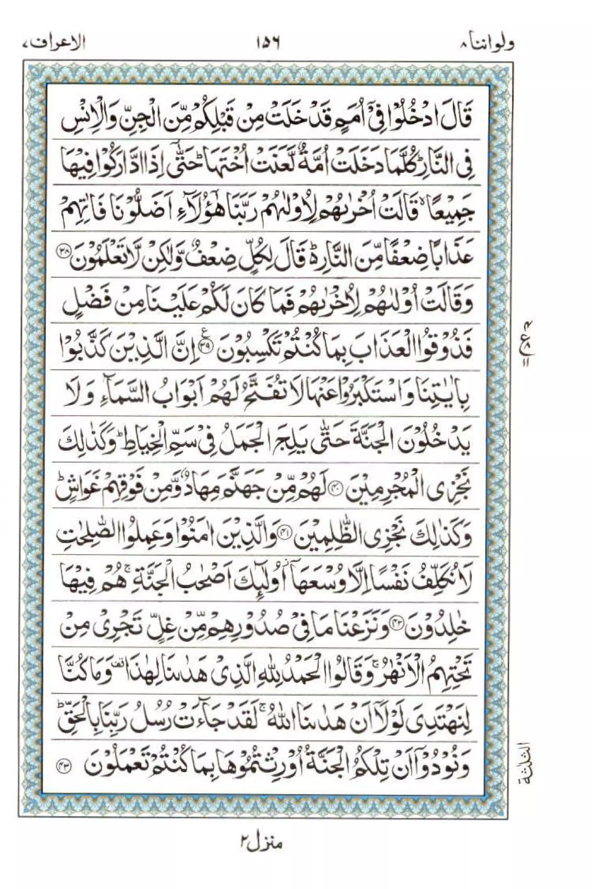 Complete Quran
