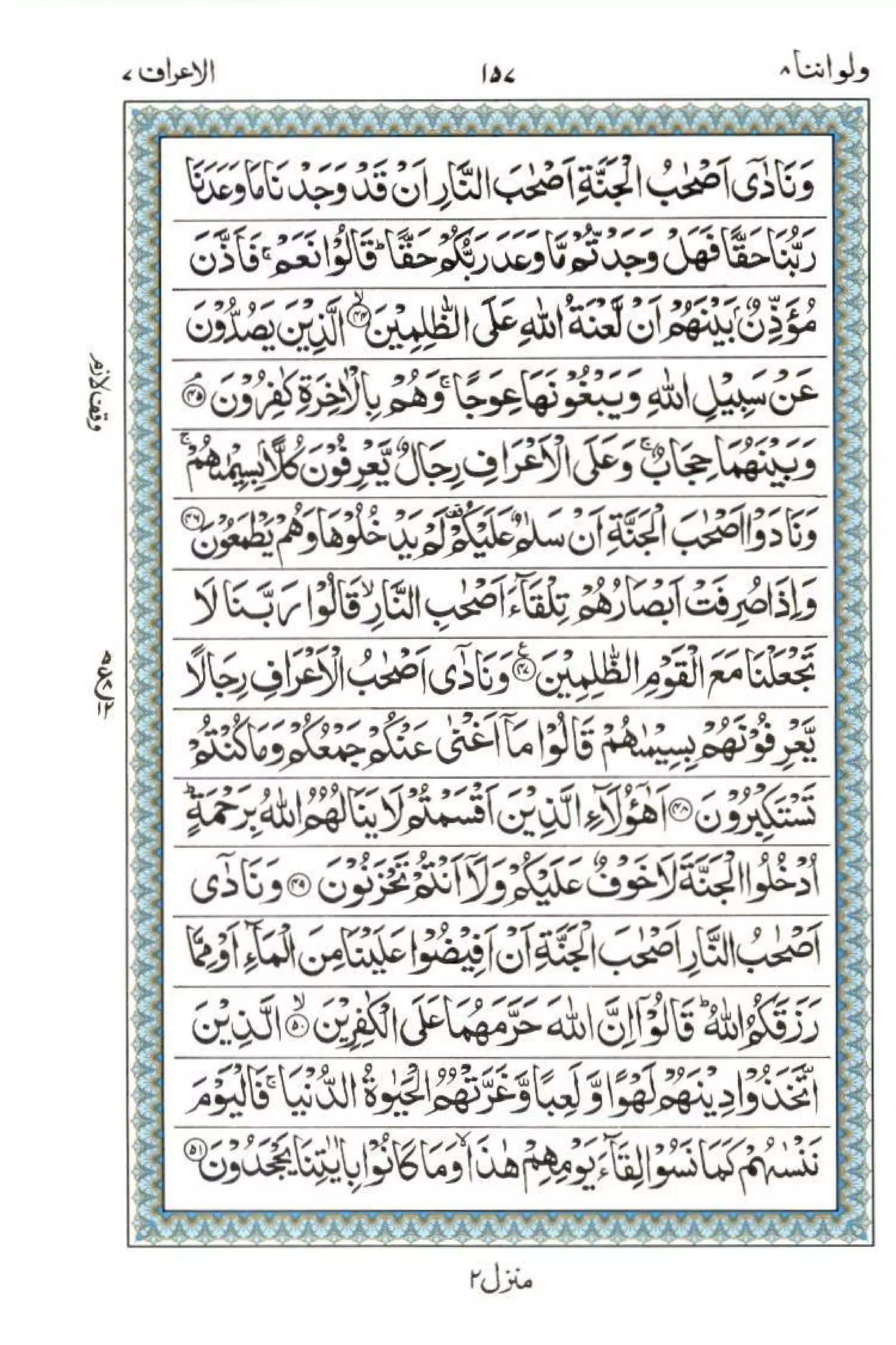 Complete Quran