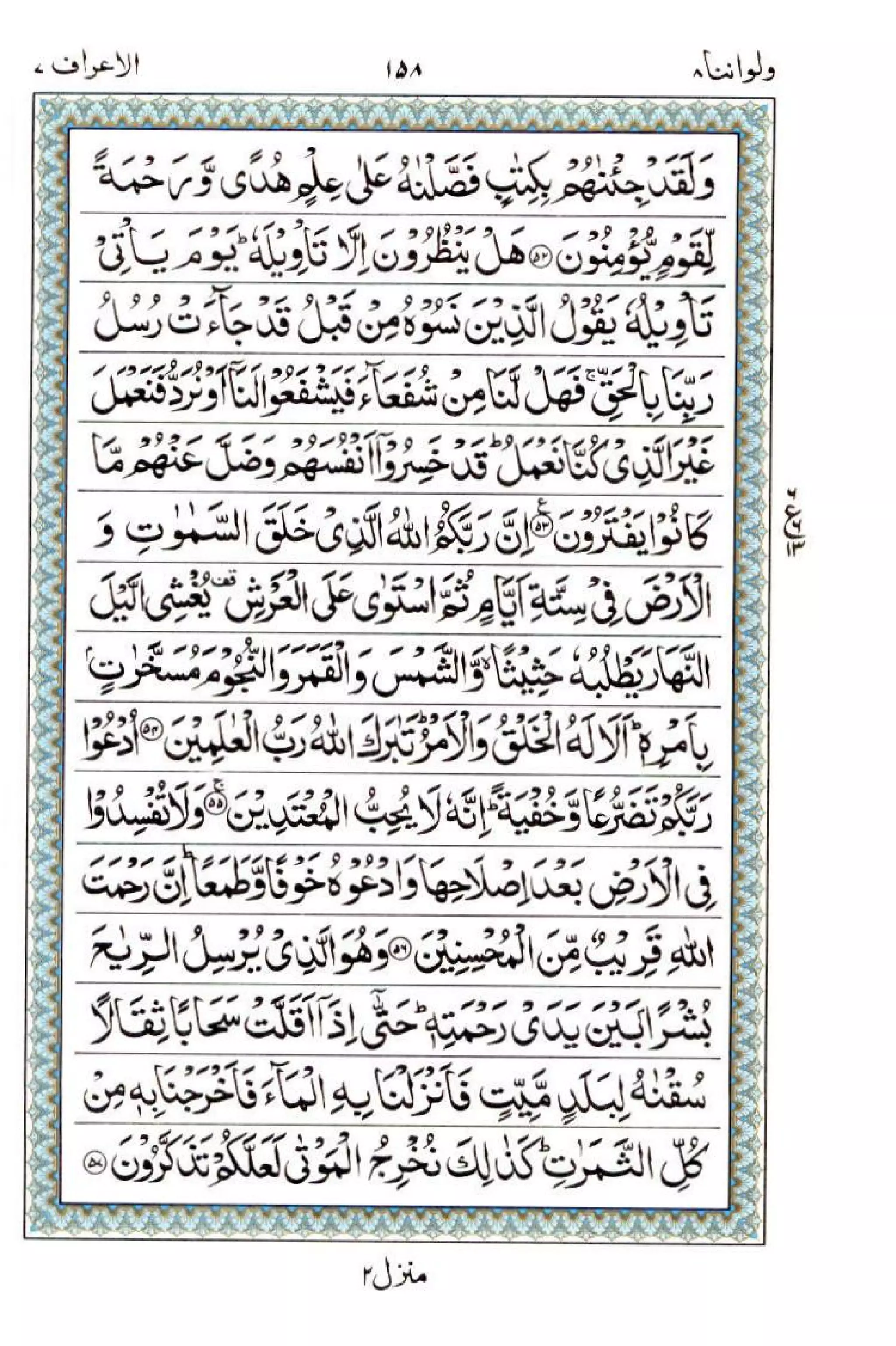 Complete Quran