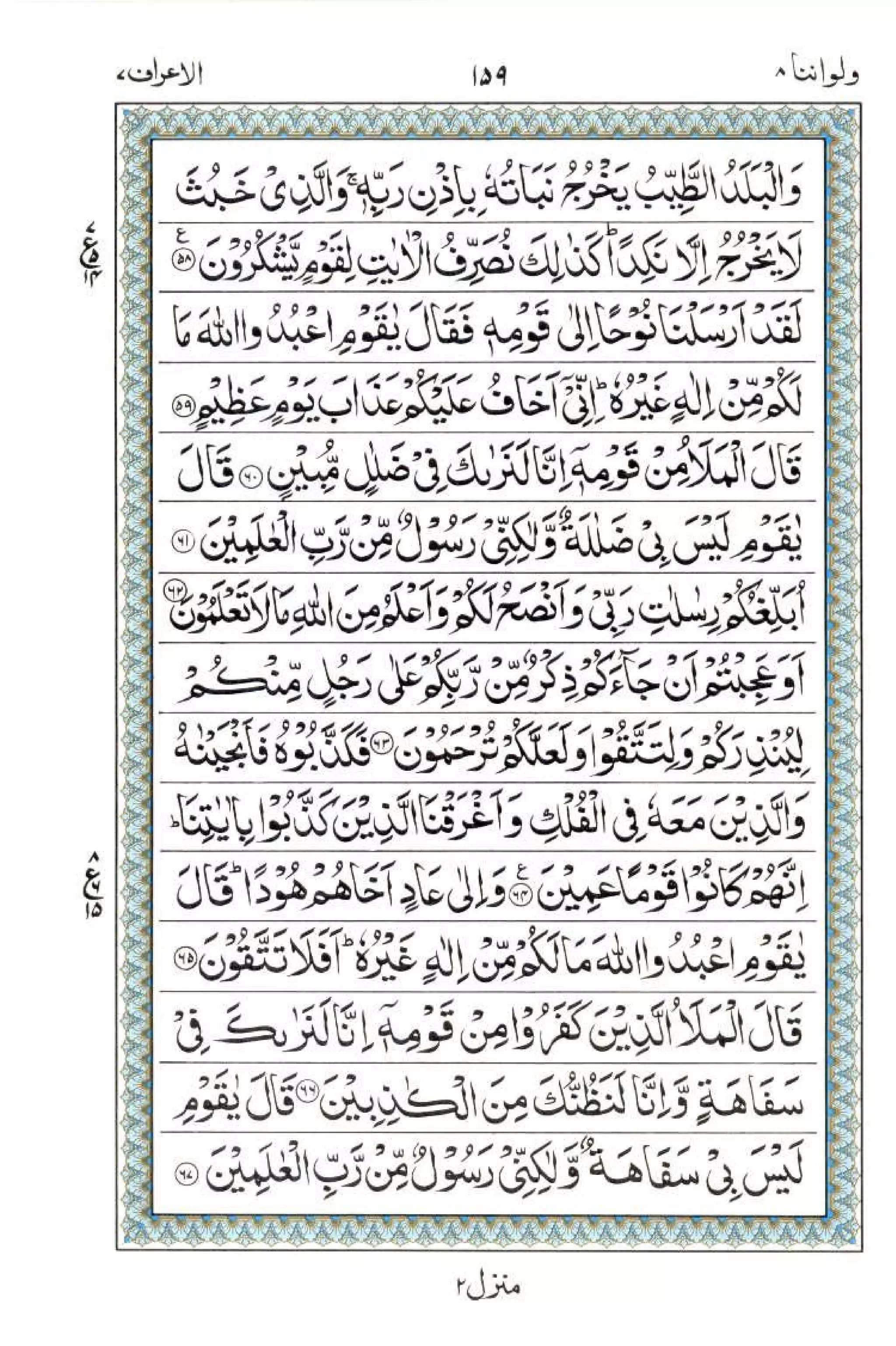 Complete Quran