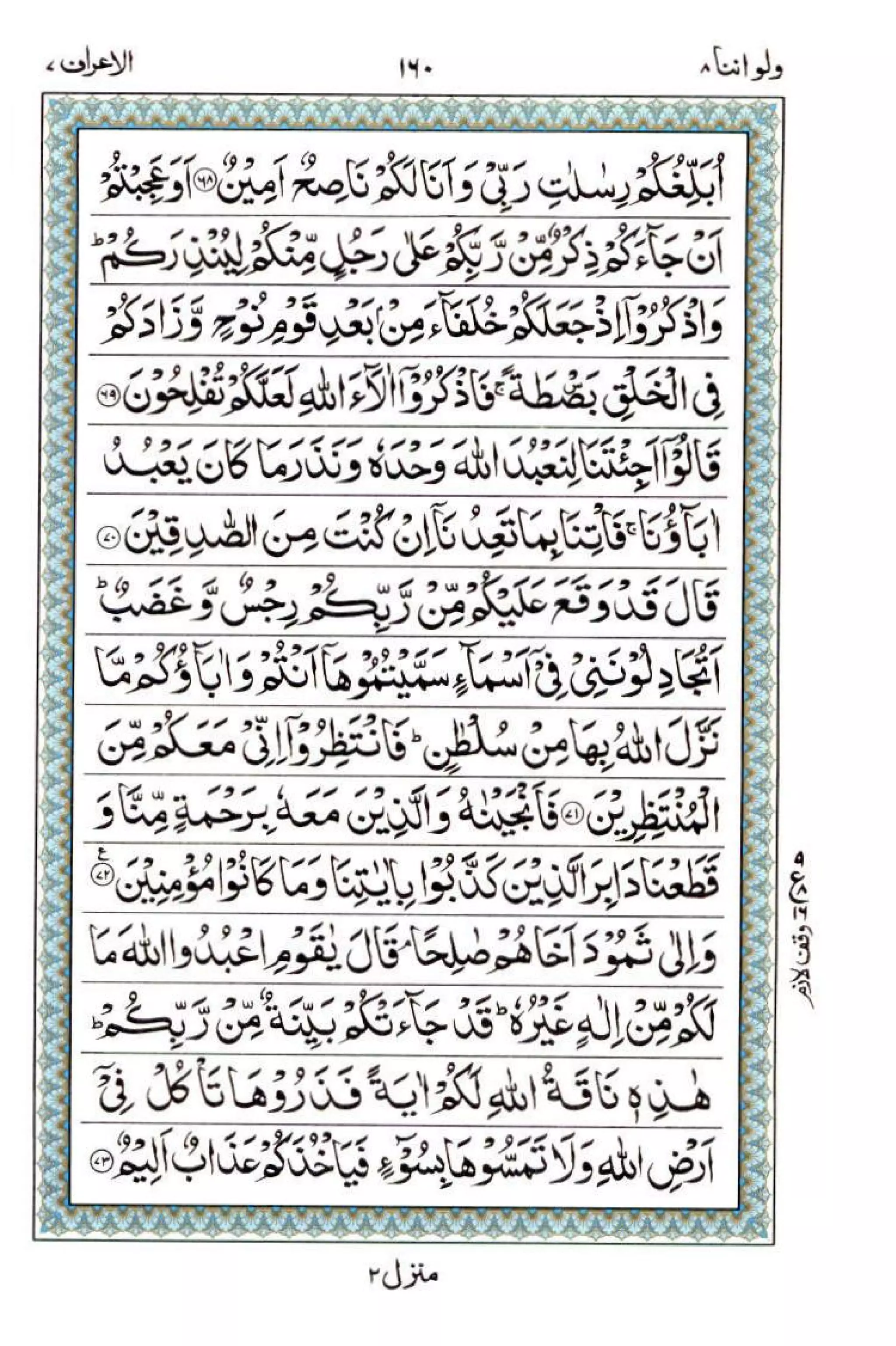 Complete Quran