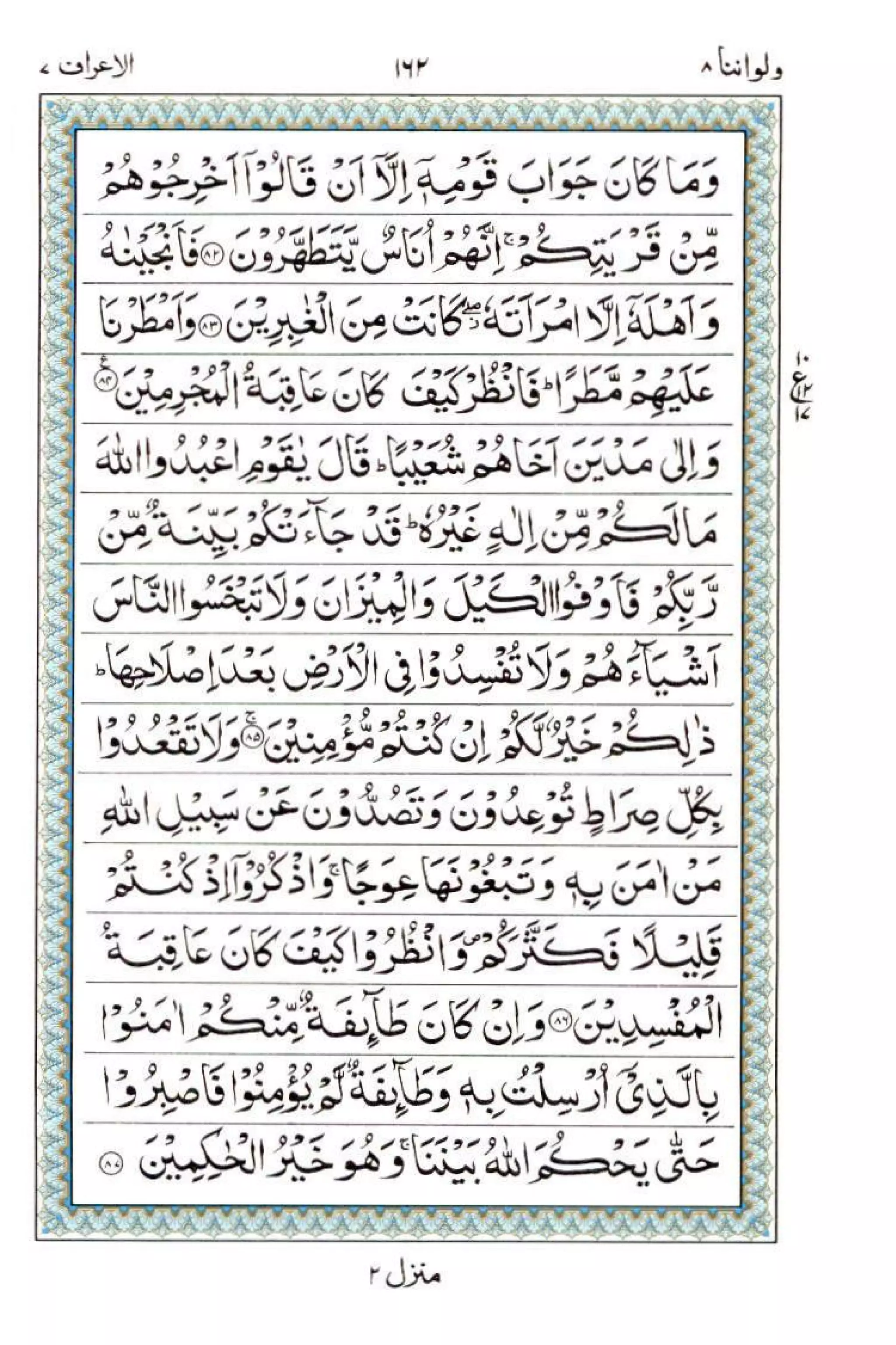 Complete Quran