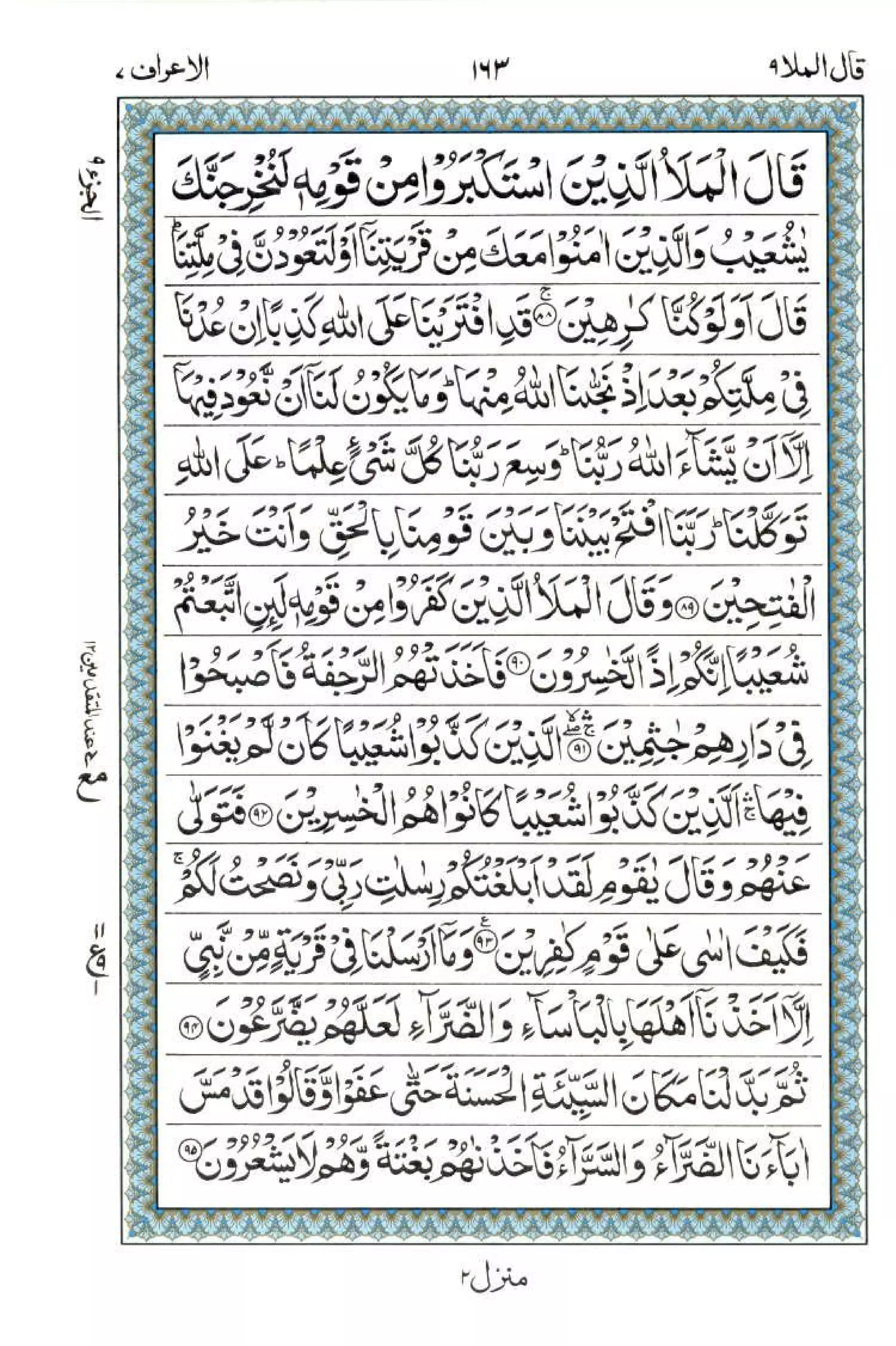 Complete Quran