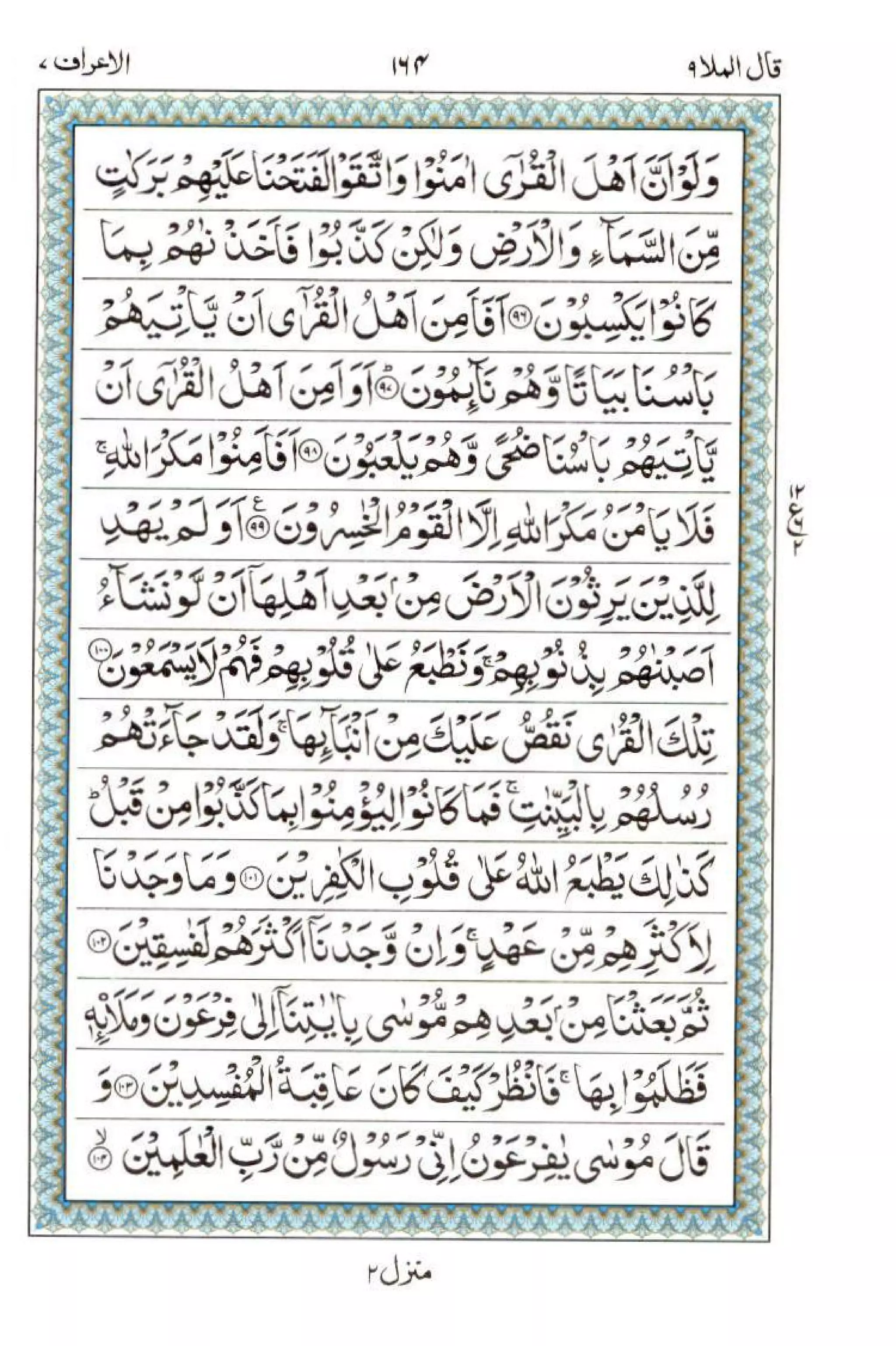 Complete Quran