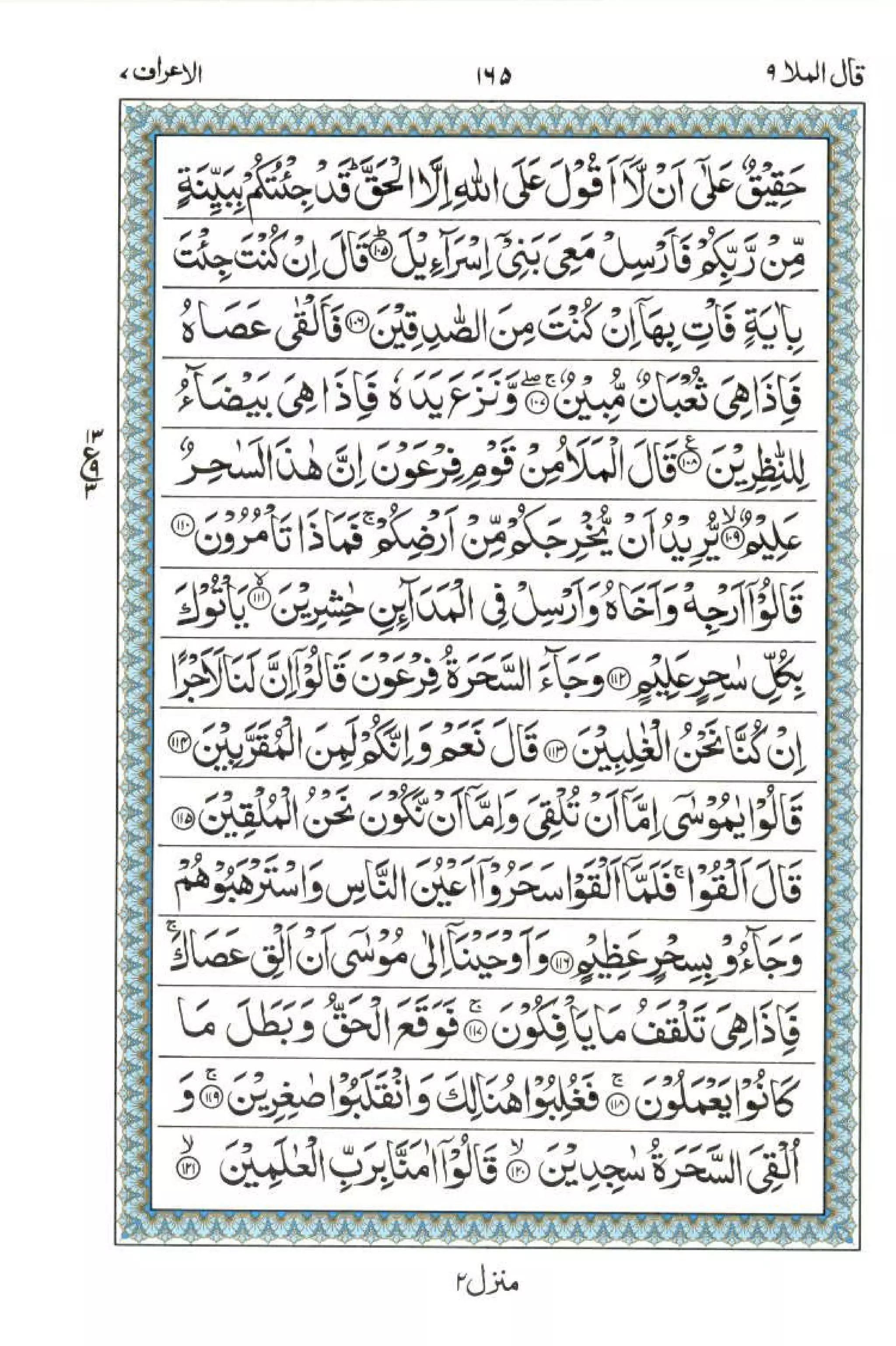 Complete Quran