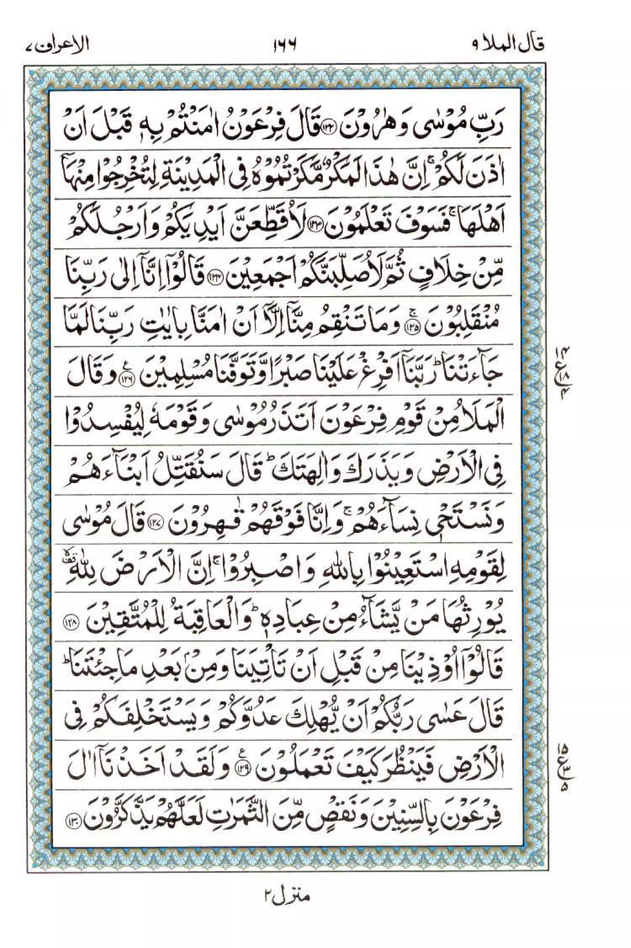 Complete Quran