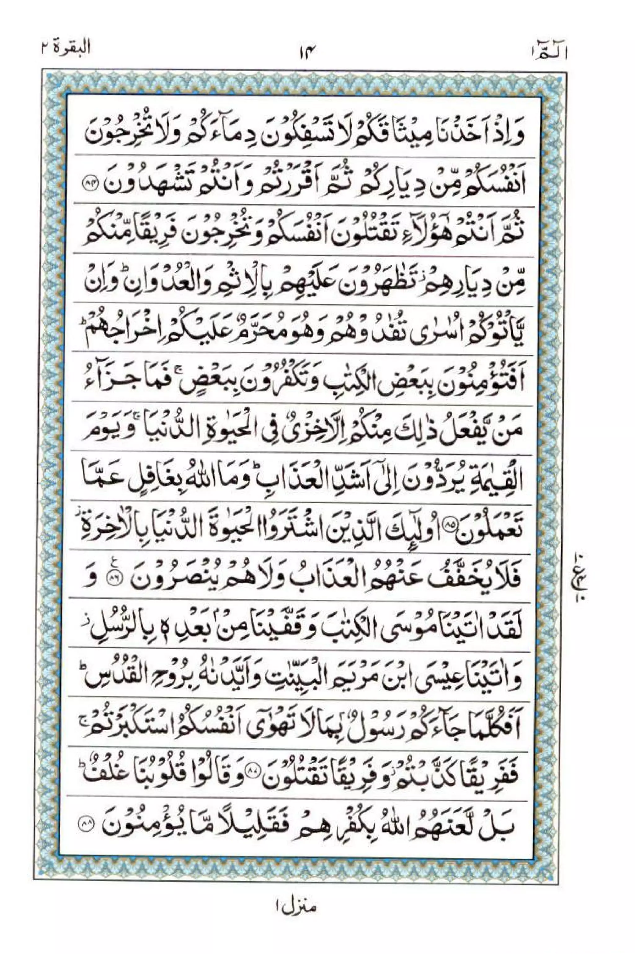 Complete Quran