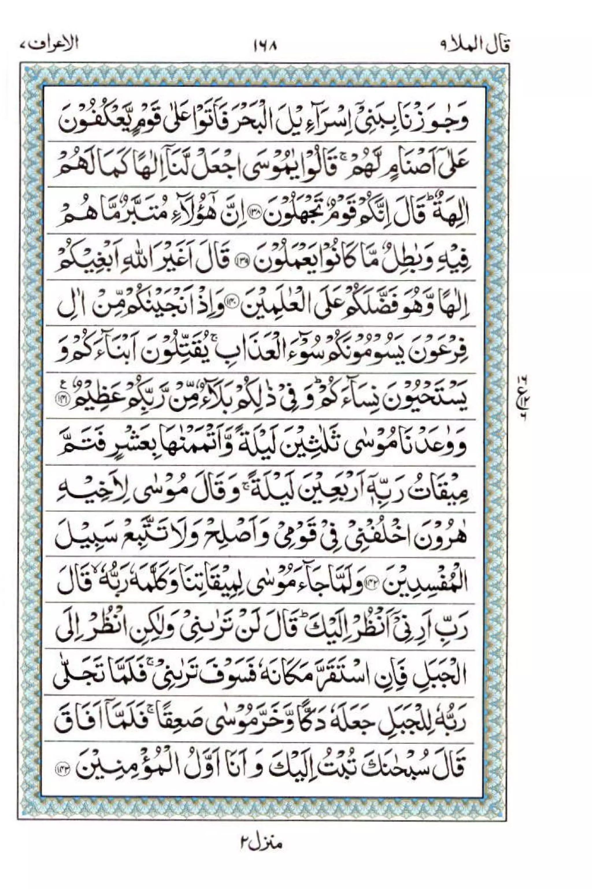 Complete Quran